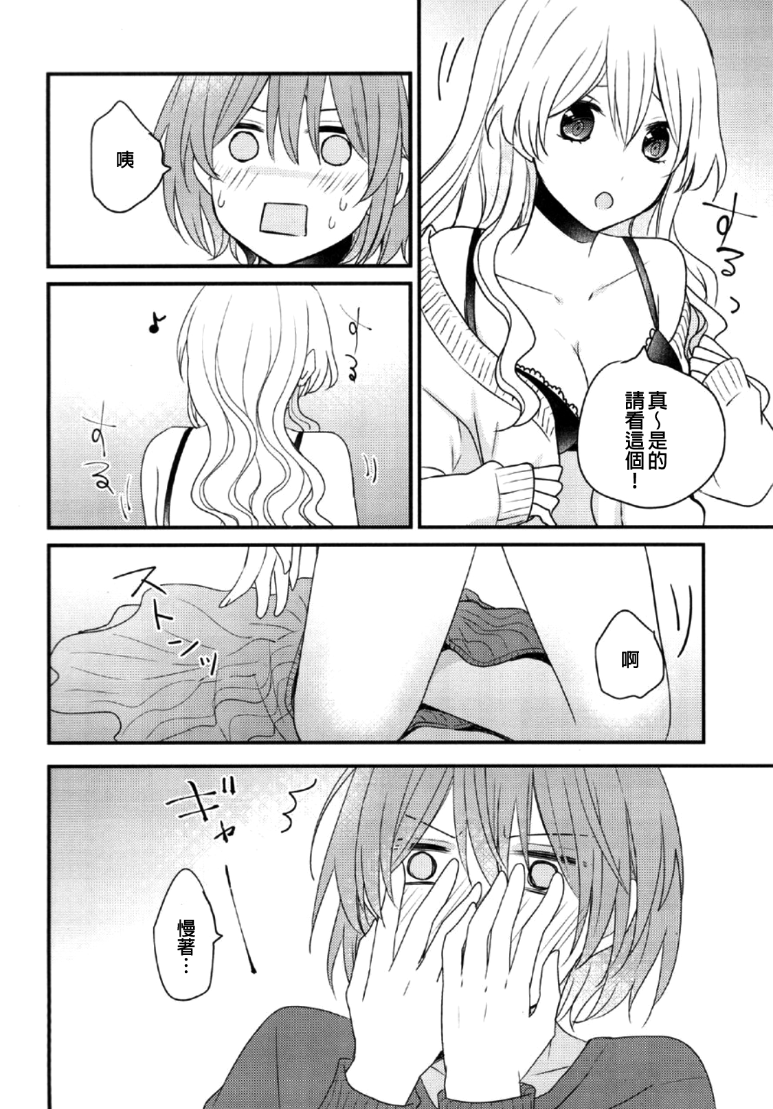 Futanari Shimai ni Shinryaku Sarete Komatte Imasu! page 7 full