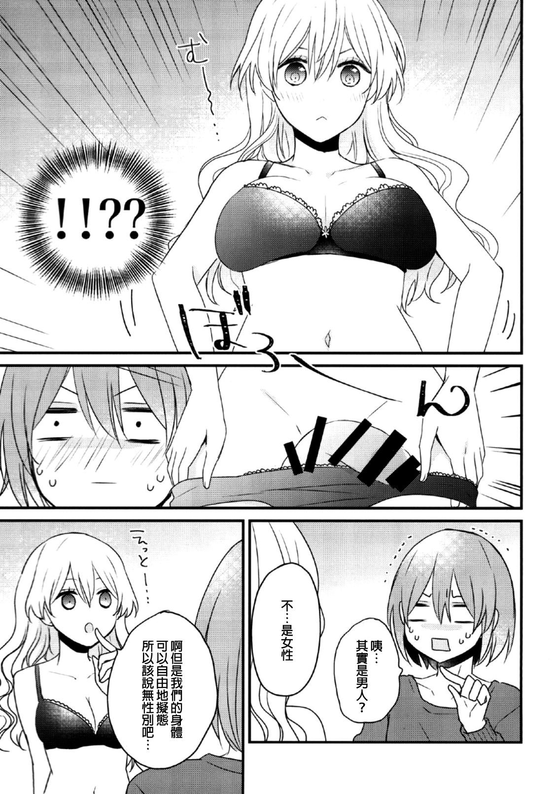 Futanari Shimai ni Shinryaku Sarete Komatte Imasu! page 8 full