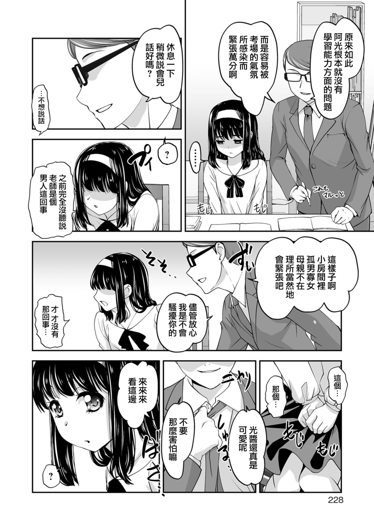 Kaoru Sensei no Tokubetsu Jugyou page 2 full