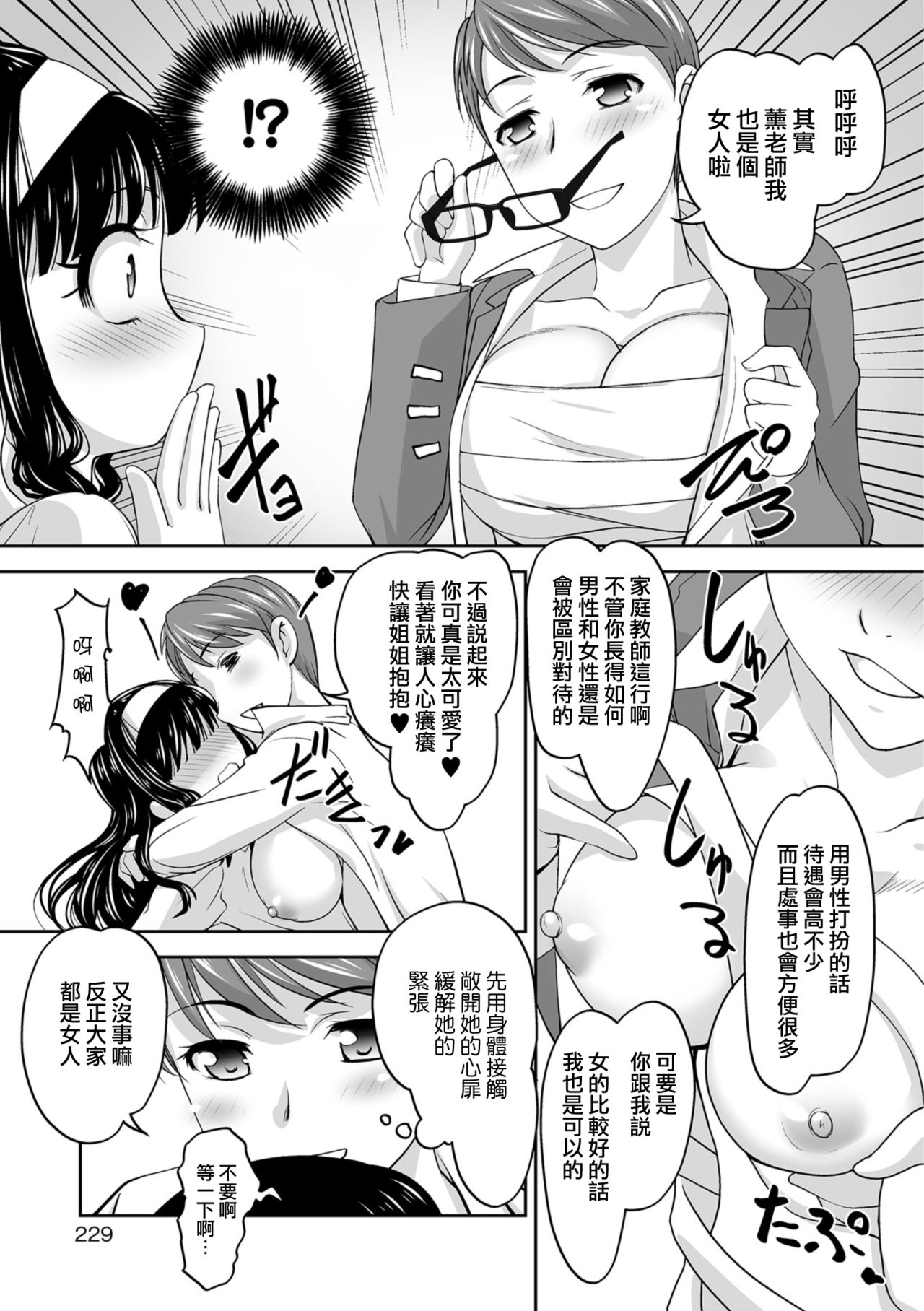 Kaoru Sensei no Tokubetsu Jugyou page 3 full