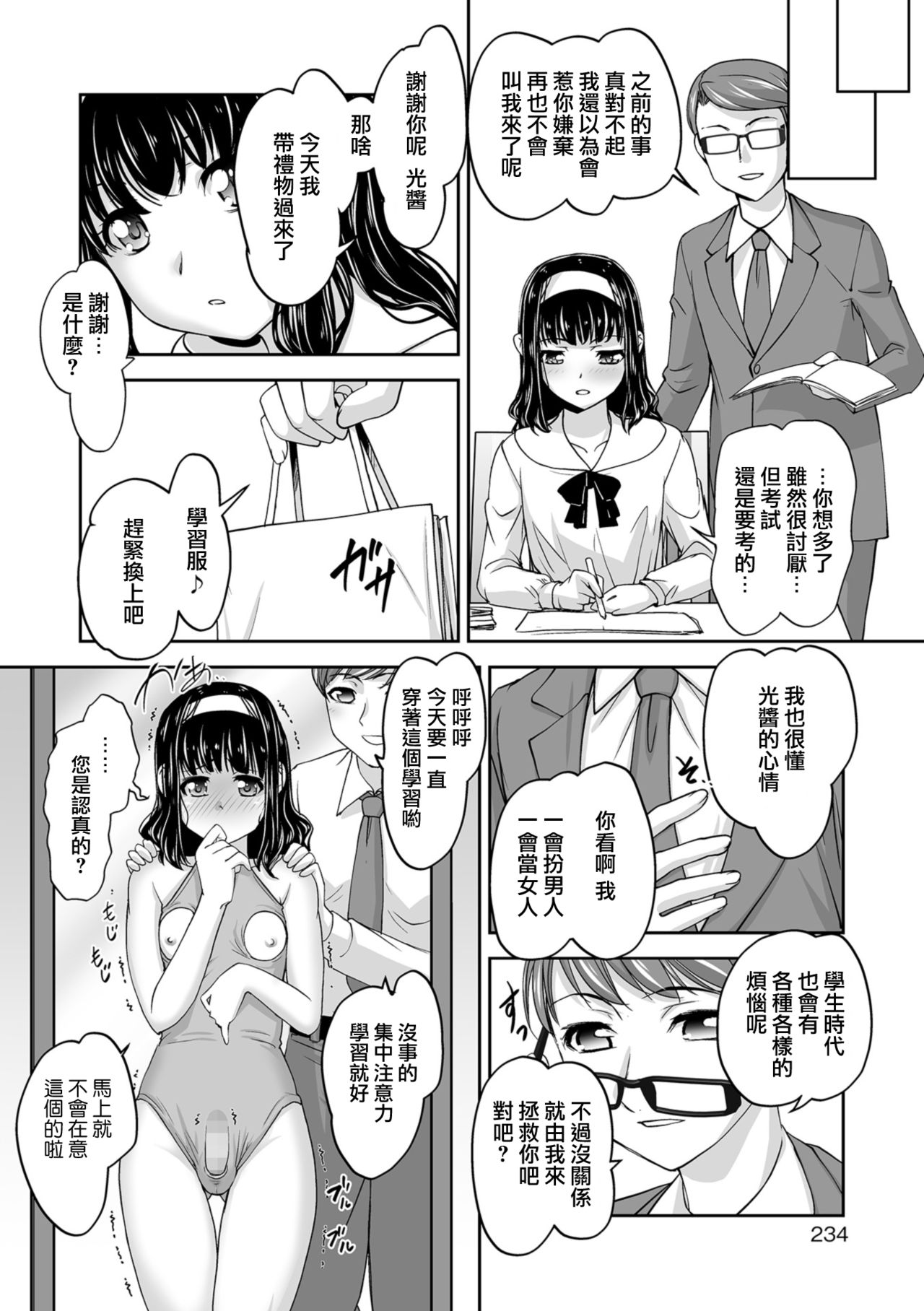Kaoru Sensei no Tokubetsu Jugyou page 8 full