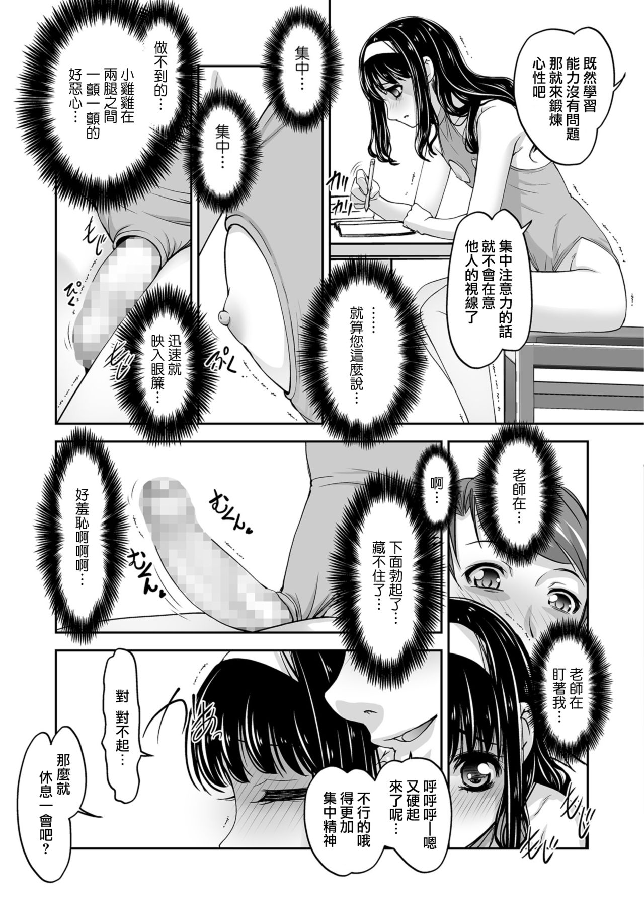 Kaoru Sensei no Tokubetsu Jugyou page 9 full
