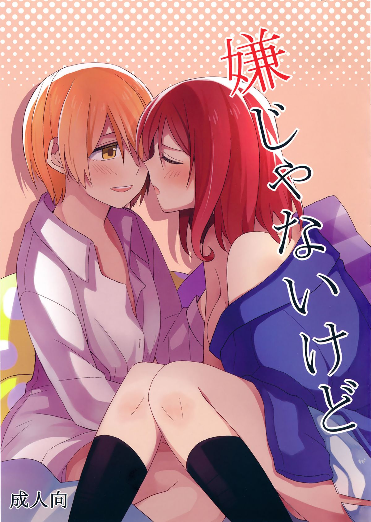 Iya Janai Kedo page 2 full