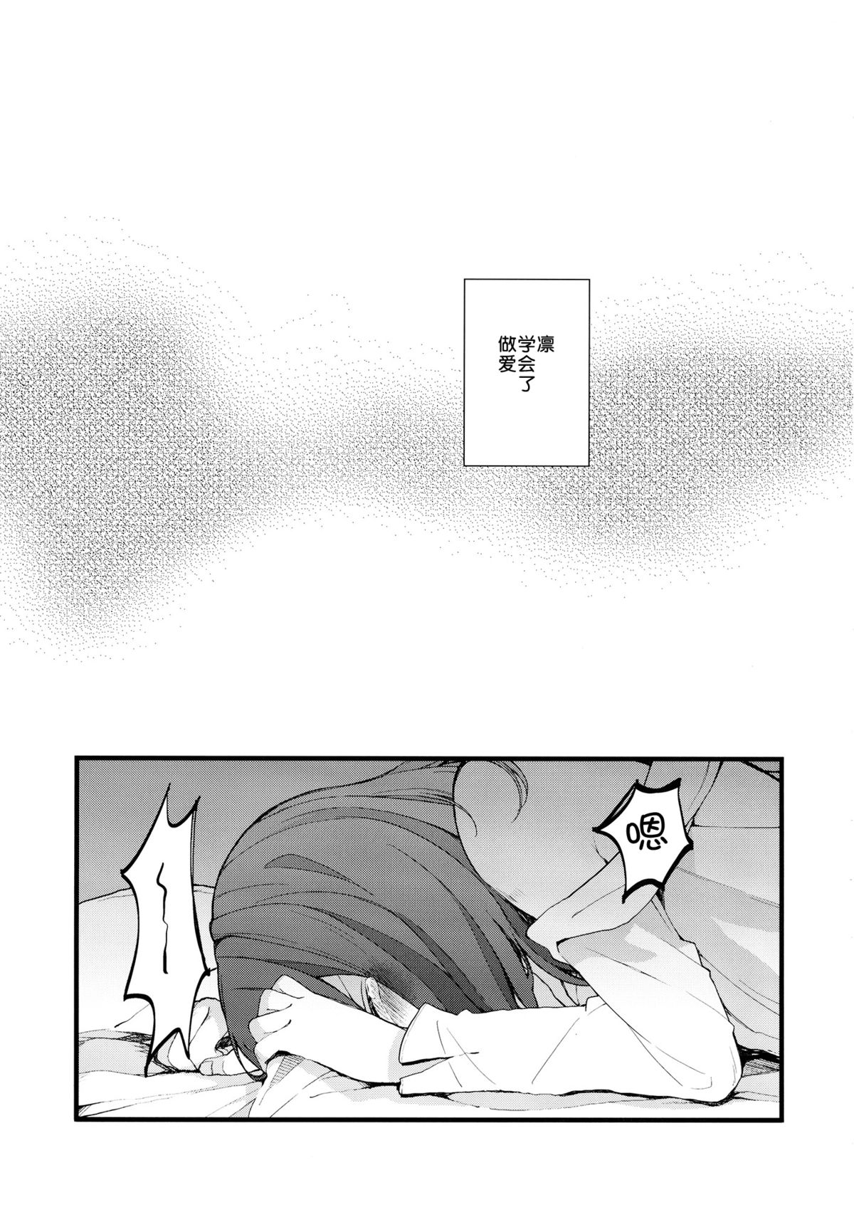 Iya Janai Kedo page 3 full