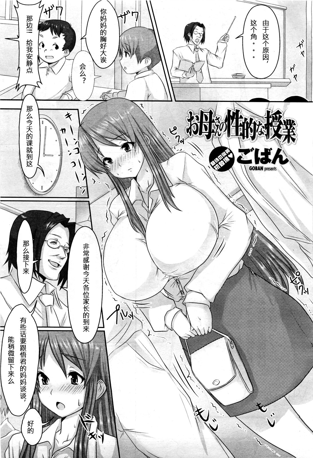 Okaasan no Seiteki na Jugyou page 1 full