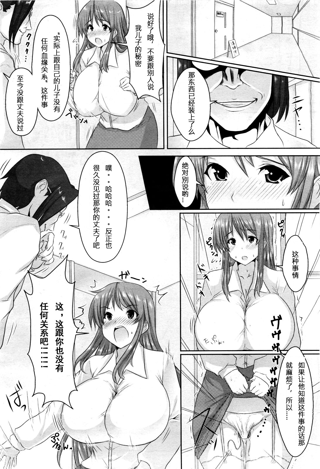 Okaasan no Seiteki na Jugyou page 2 full