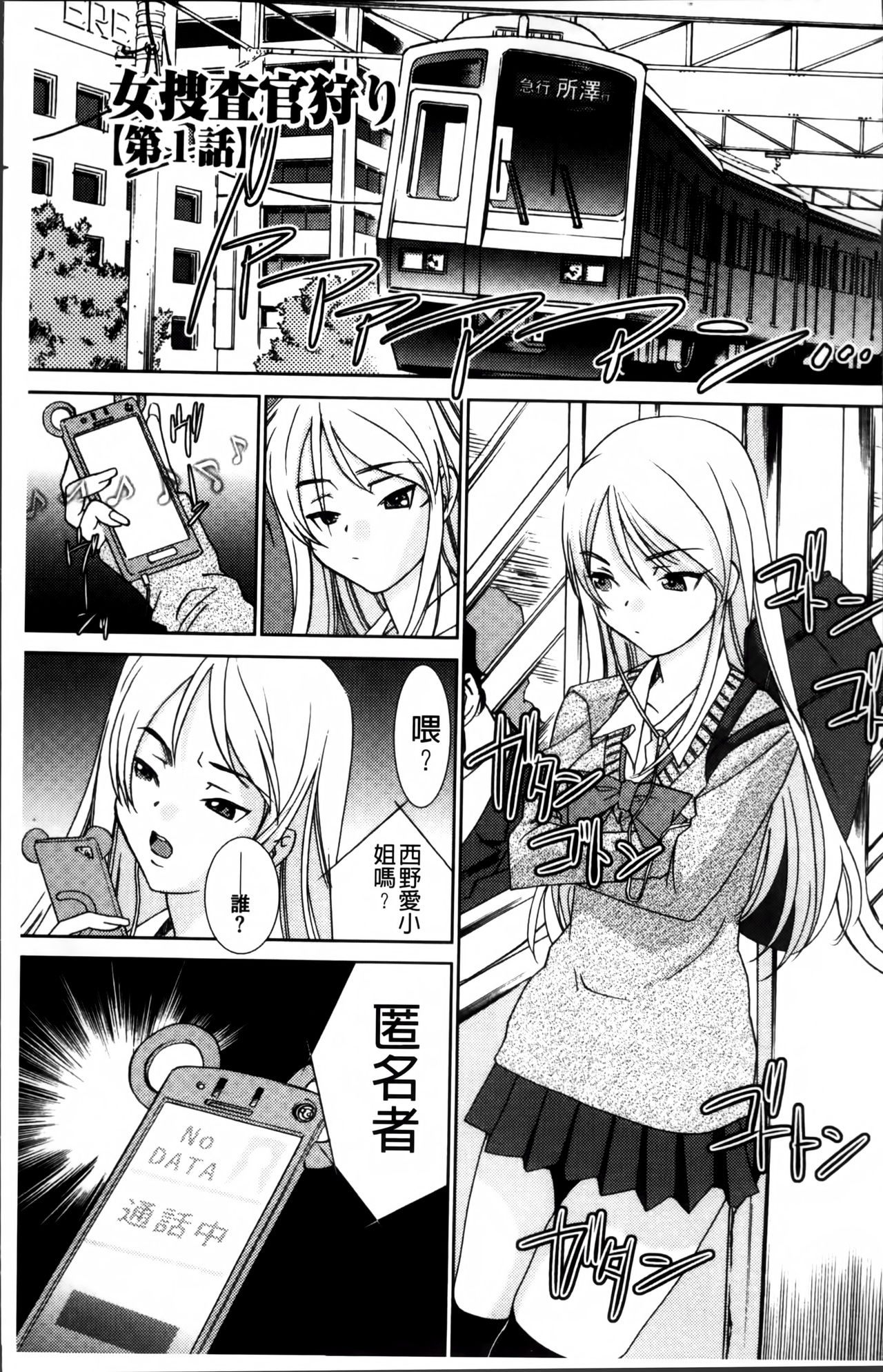 Onna Sousakan-gari page 5 full