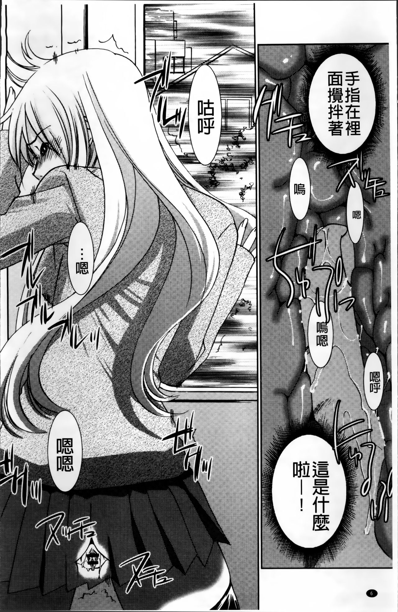 Onna Sousakan-gari page 8 full