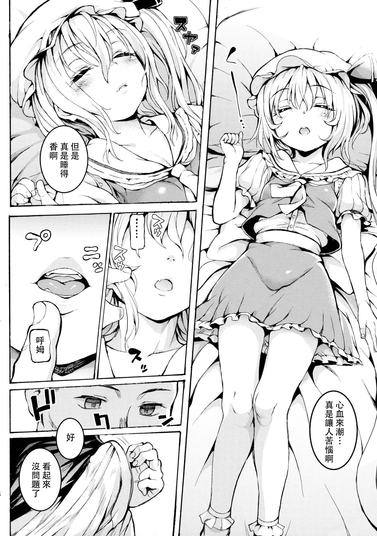 Shoujo Sui page 5 full