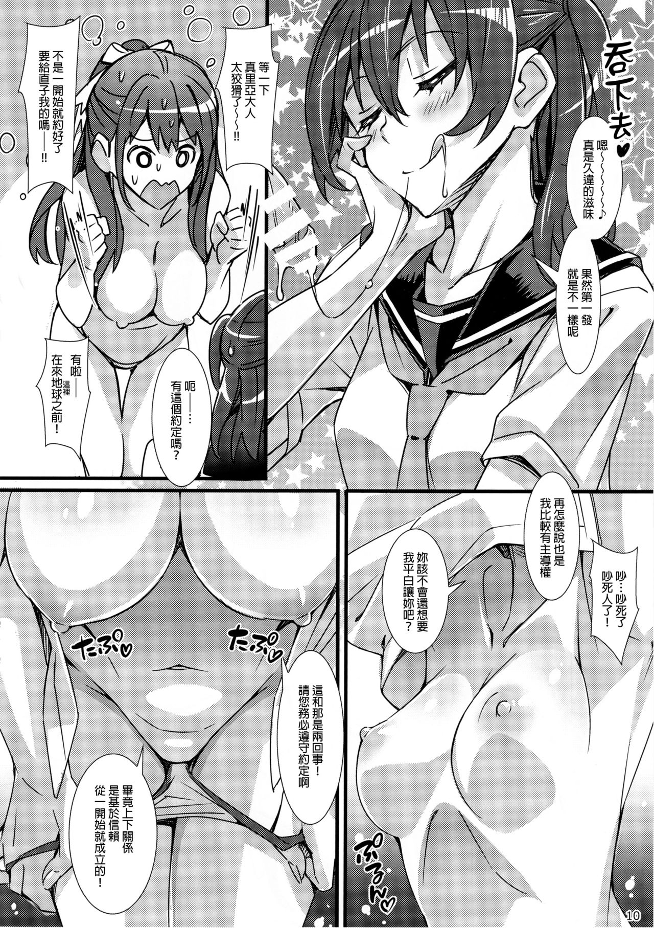 Phantom Pleasure page 9 full