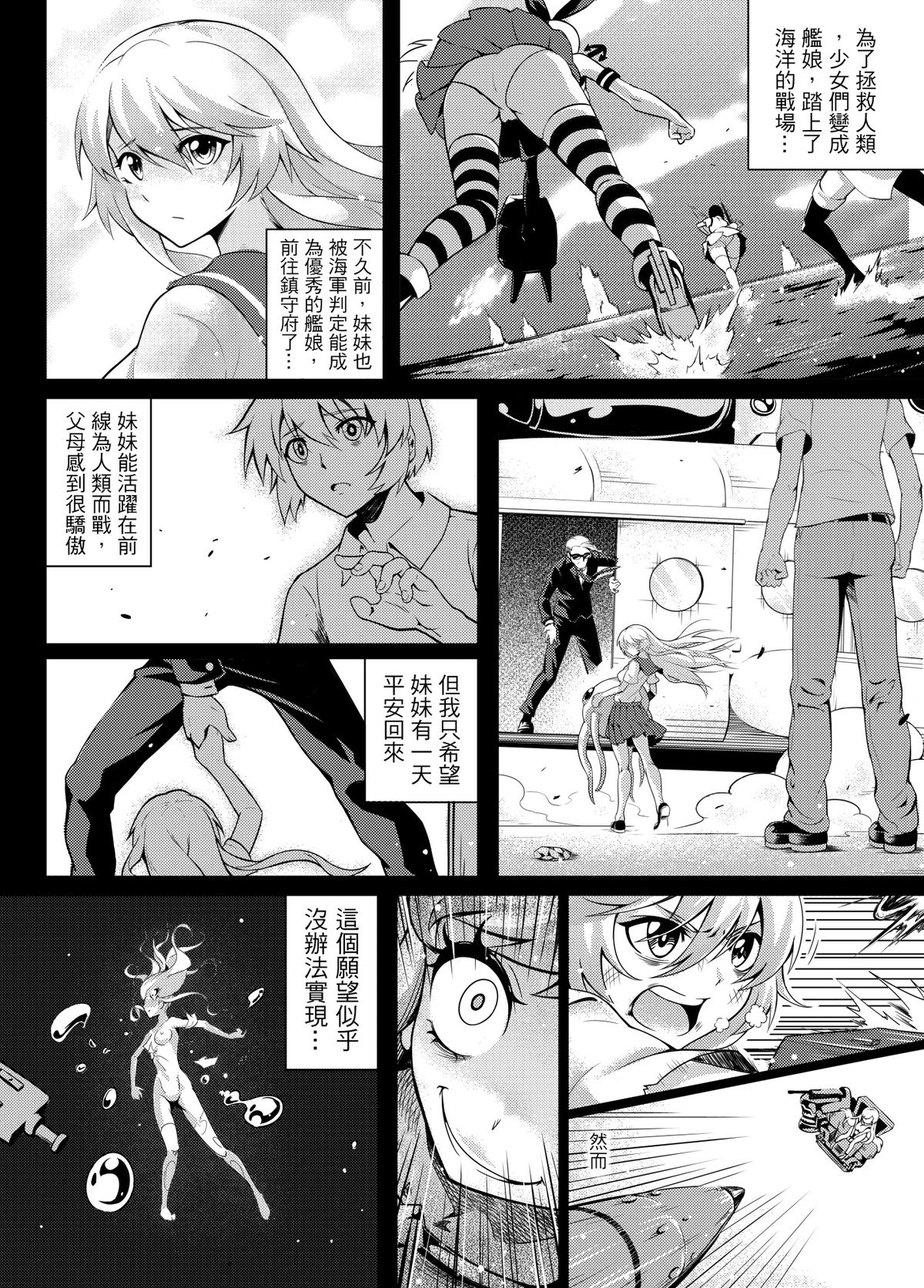Shinkai no Masenki page 3 full