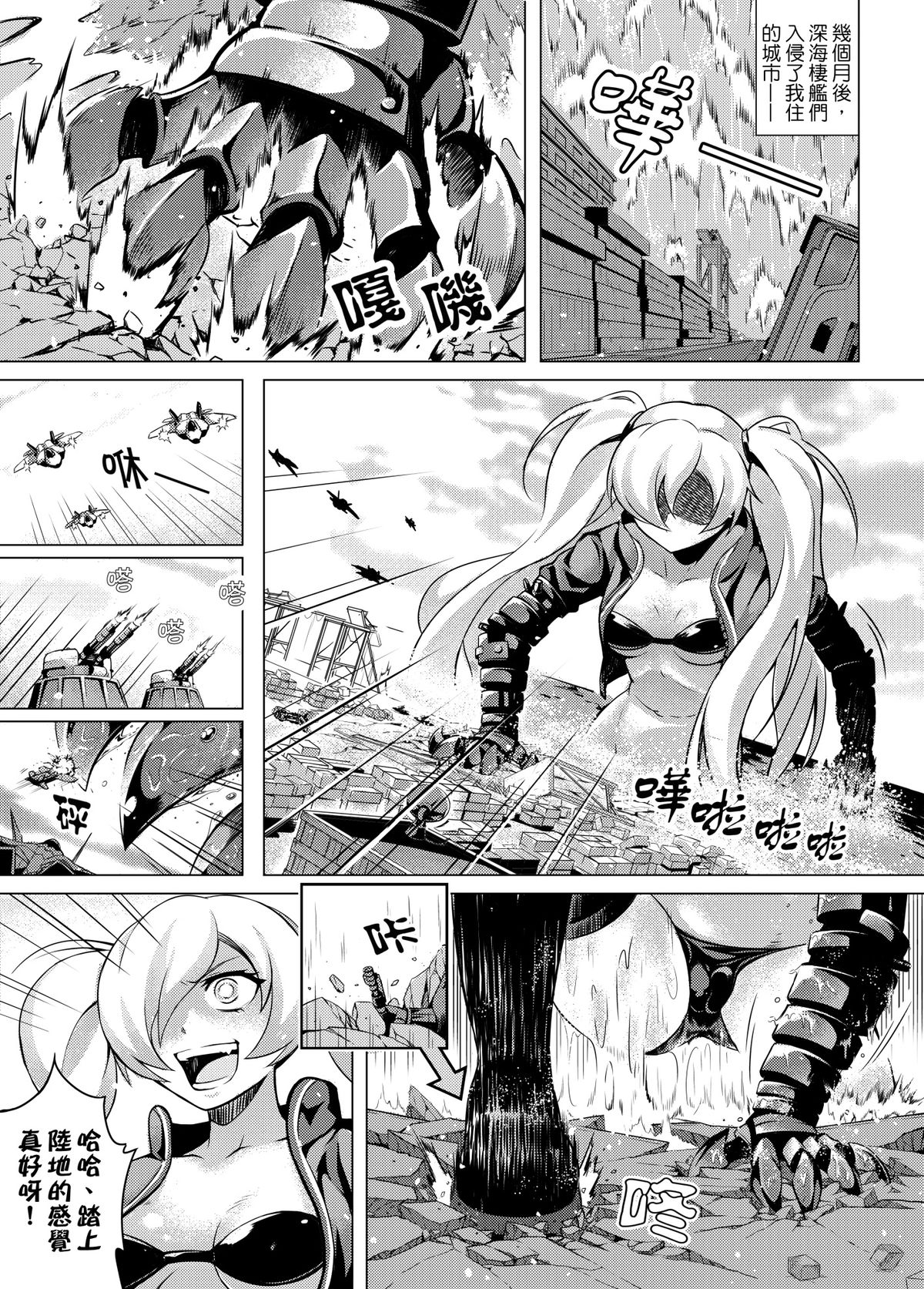 Shinkai no Masenki page 4 full