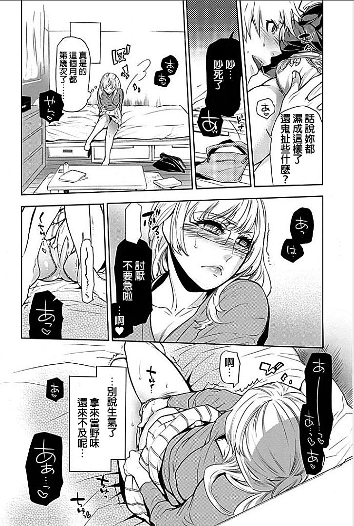 Rinshitsu de Gishi ga Eroi Koe o Dashite Iru node Korekara Hame ni Ikou to Omou 1 page 4 full