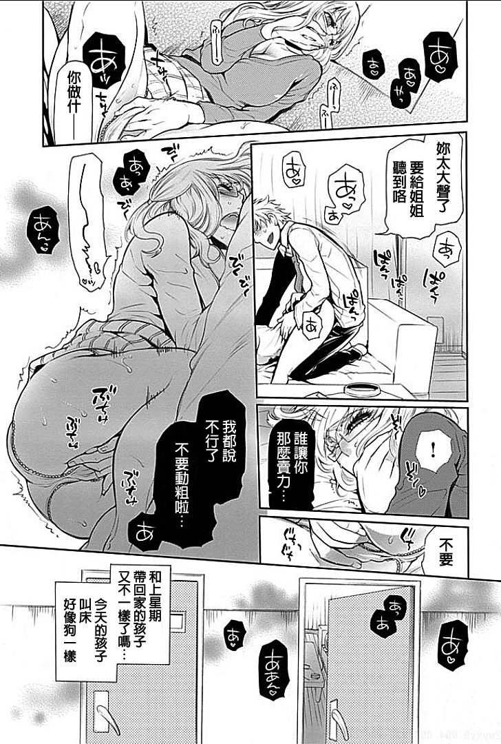 Rinshitsu de Gishi ga Eroi Koe o Dashite Iru node Korekara Hame ni Ikou to Omou 1 page 5 full