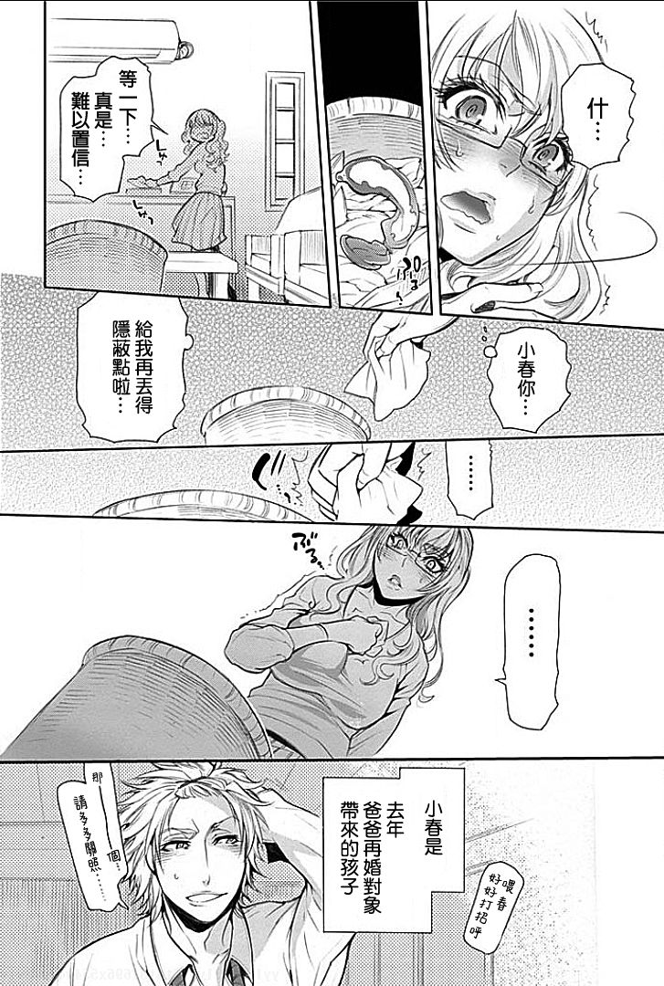 Rinshitsu de Gishi ga Eroi Koe o Dashite Iru node Korekara Hame ni Ikou to Omou 1 page 8 full