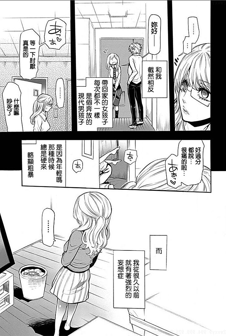 Rinshitsu de Gishi ga Eroi Koe o Dashite Iru node Korekara Hame ni Ikou to Omou 1 page 9 full