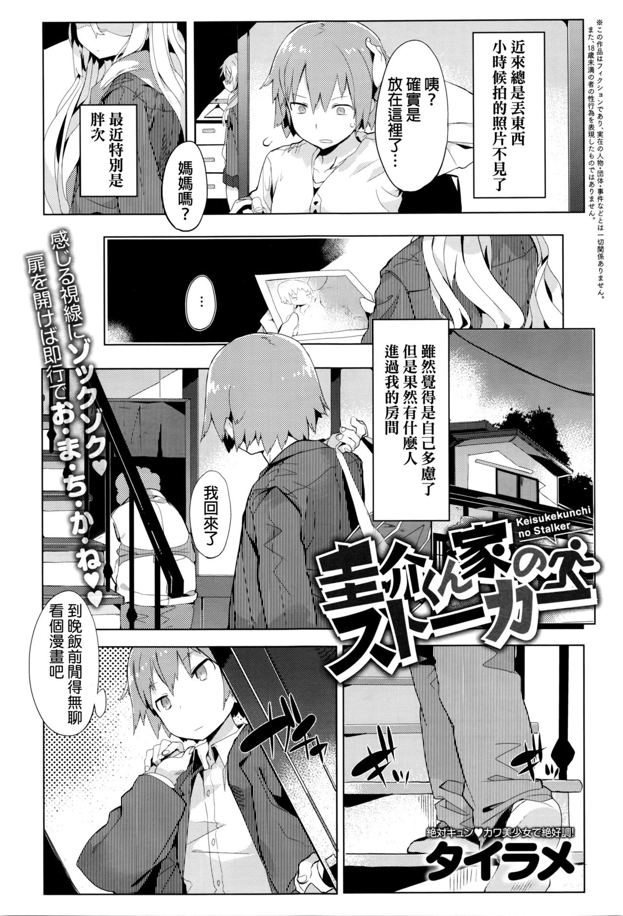 Keisukekunchi no Stalker page 1 full