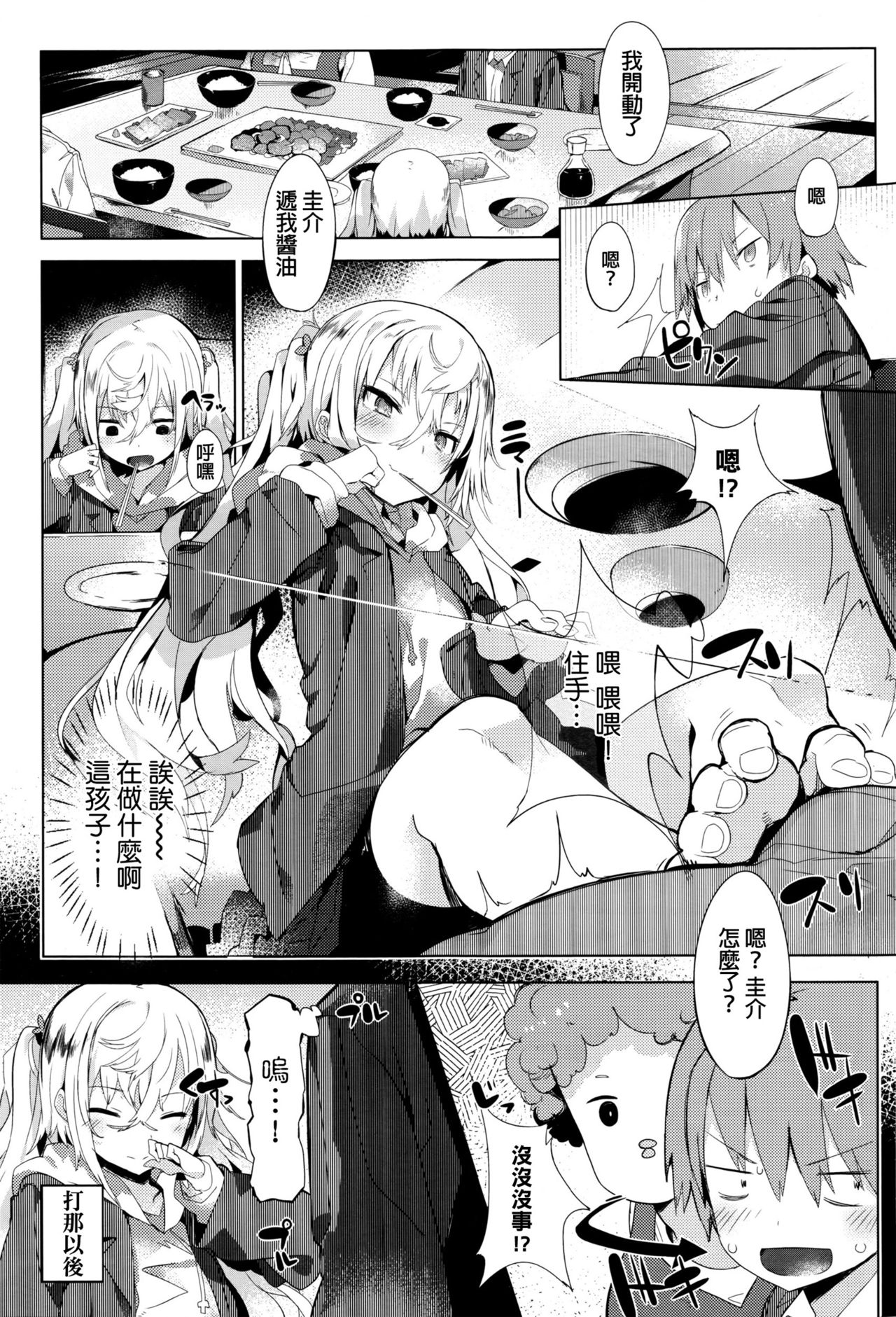 Keisukekunchi no Stalker page 5 full