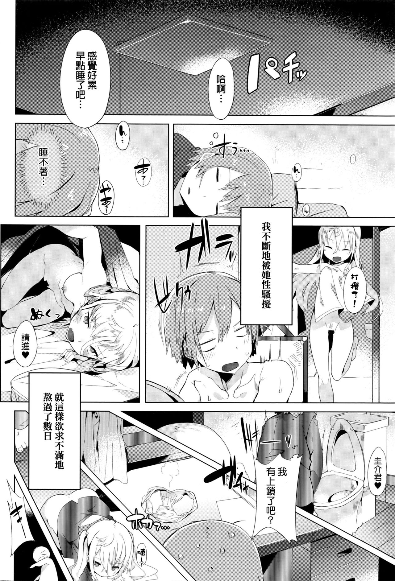 Keisukekunchi no Stalker page 6 full