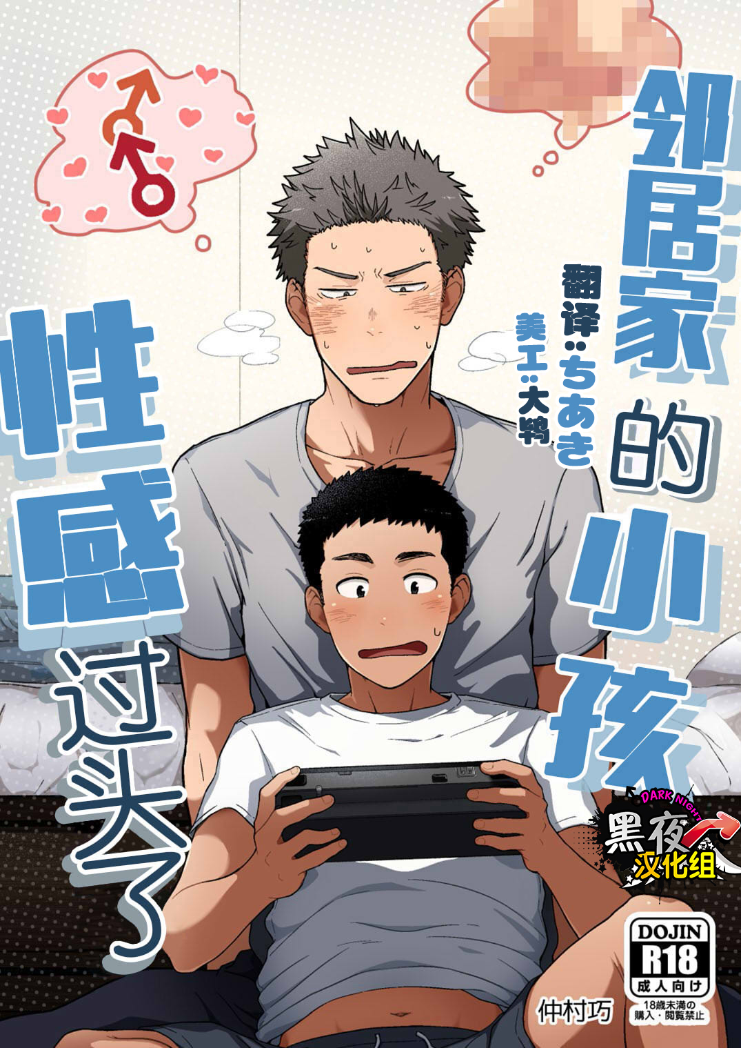 Kinjo no Gaki ga Ero Sugiru | 邻居家的小孩性感过头了 page 1 full