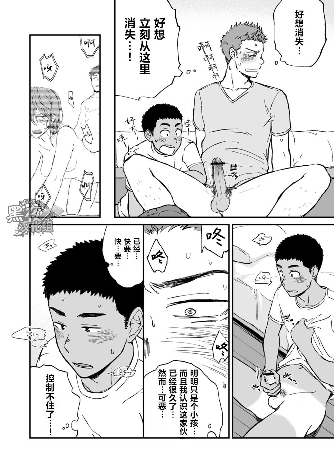 Kinjo no Gaki ga Ero Sugiru | 邻居家的小孩性感过头了 page 10 full