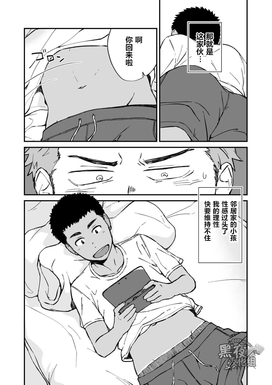 Kinjo no Gaki ga Ero Sugiru | 邻居家的小孩性感过头了 page 4 full