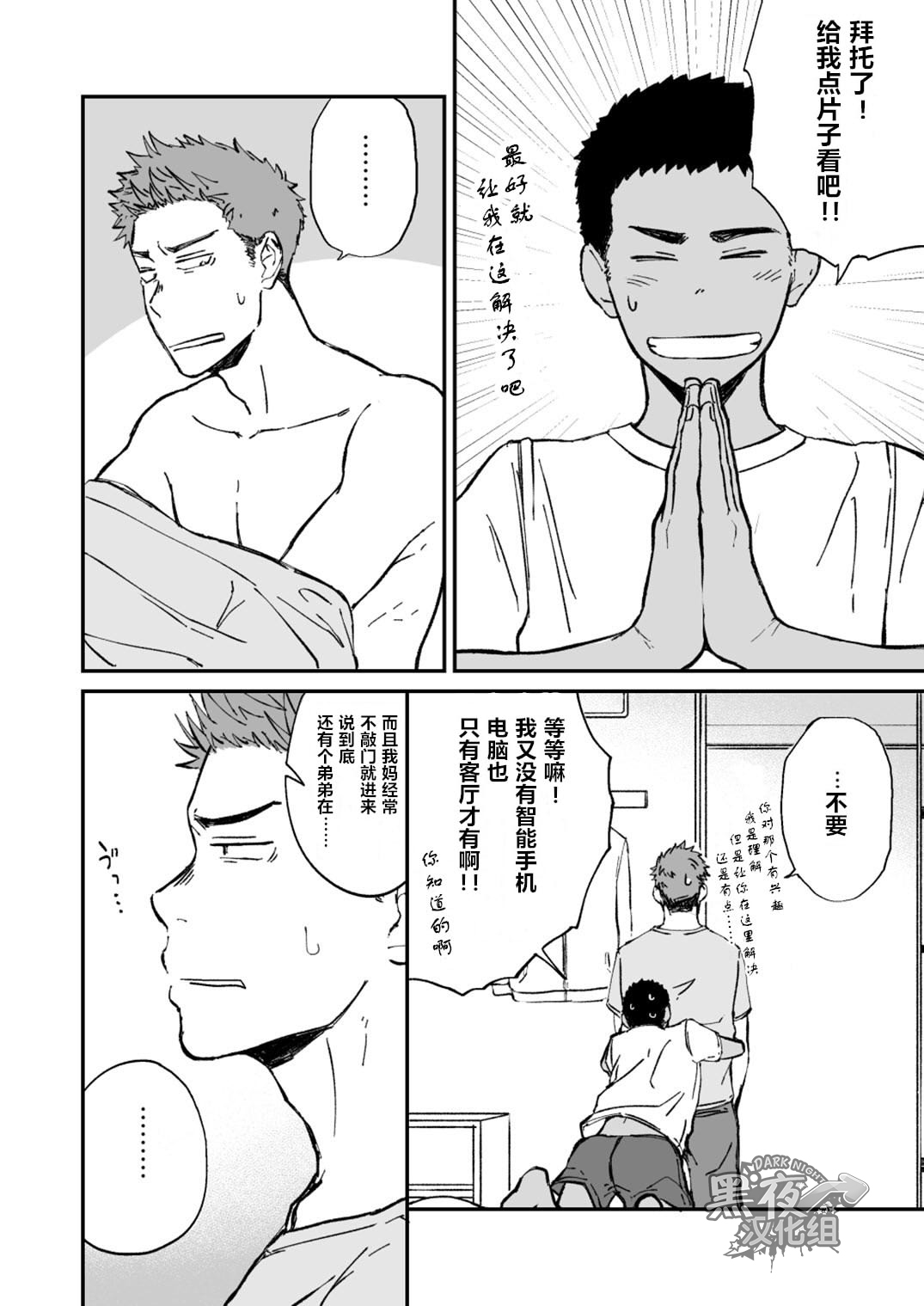 Kinjo no Gaki ga Ero Sugiru | 邻居家的小孩性感过头了 page 6 full