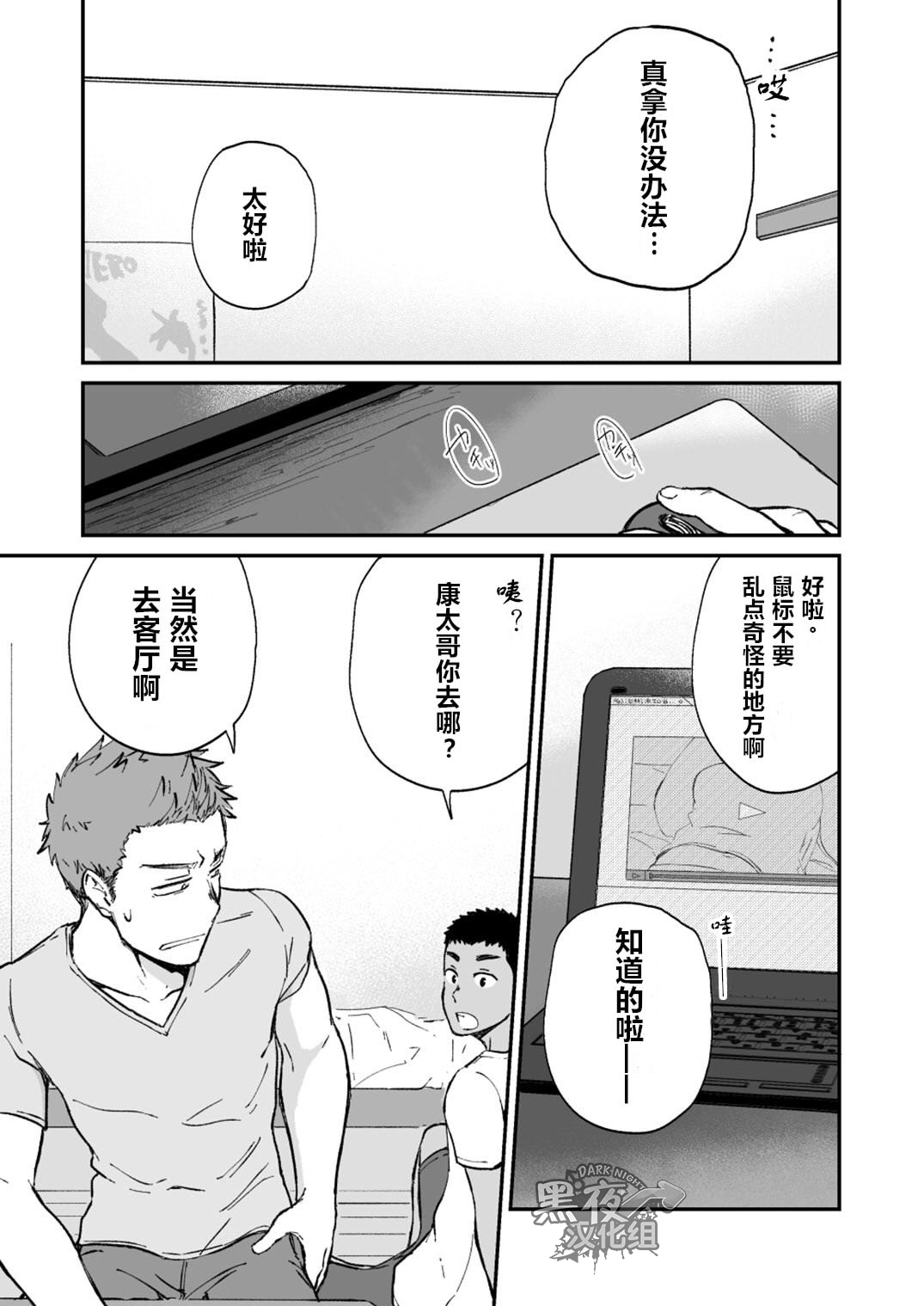 Kinjo no Gaki ga Ero Sugiru | 邻居家的小孩性感过头了 page 7 full