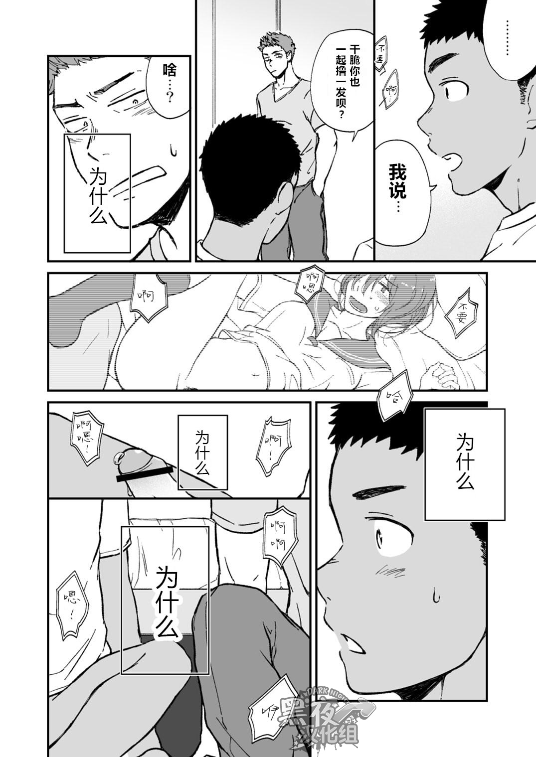 Kinjo no Gaki ga Ero Sugiru | 邻居家的小孩性感过头了 page 8 full