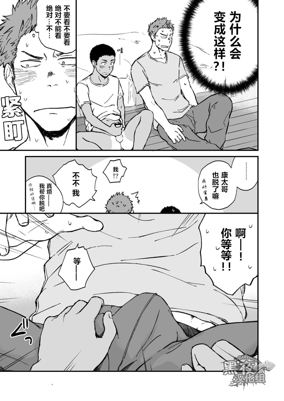 Kinjo no Gaki ga Ero Sugiru | 邻居家的小孩性感过头了 page 9 full