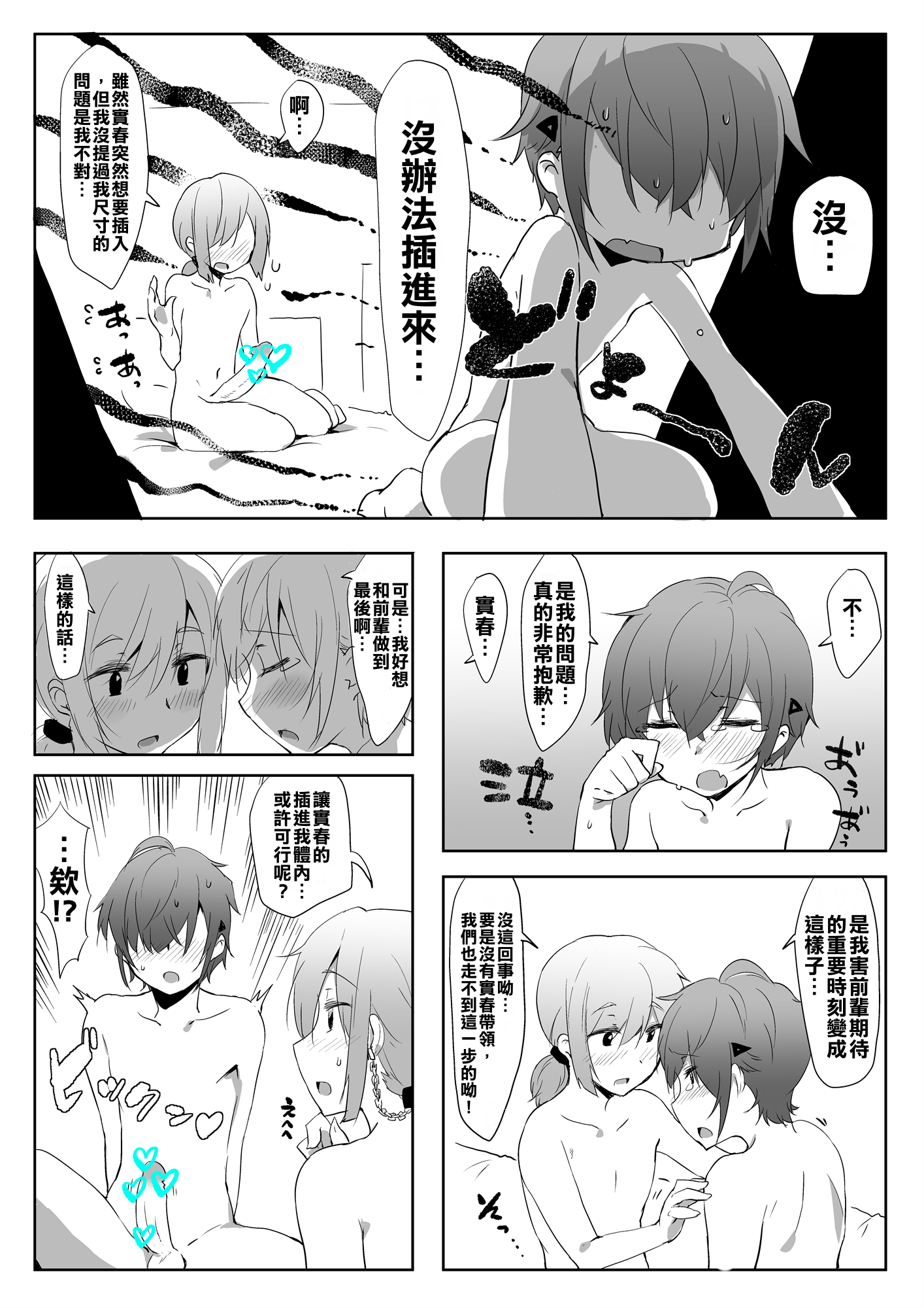 Senpai Maji Yabassu ! page 6 full