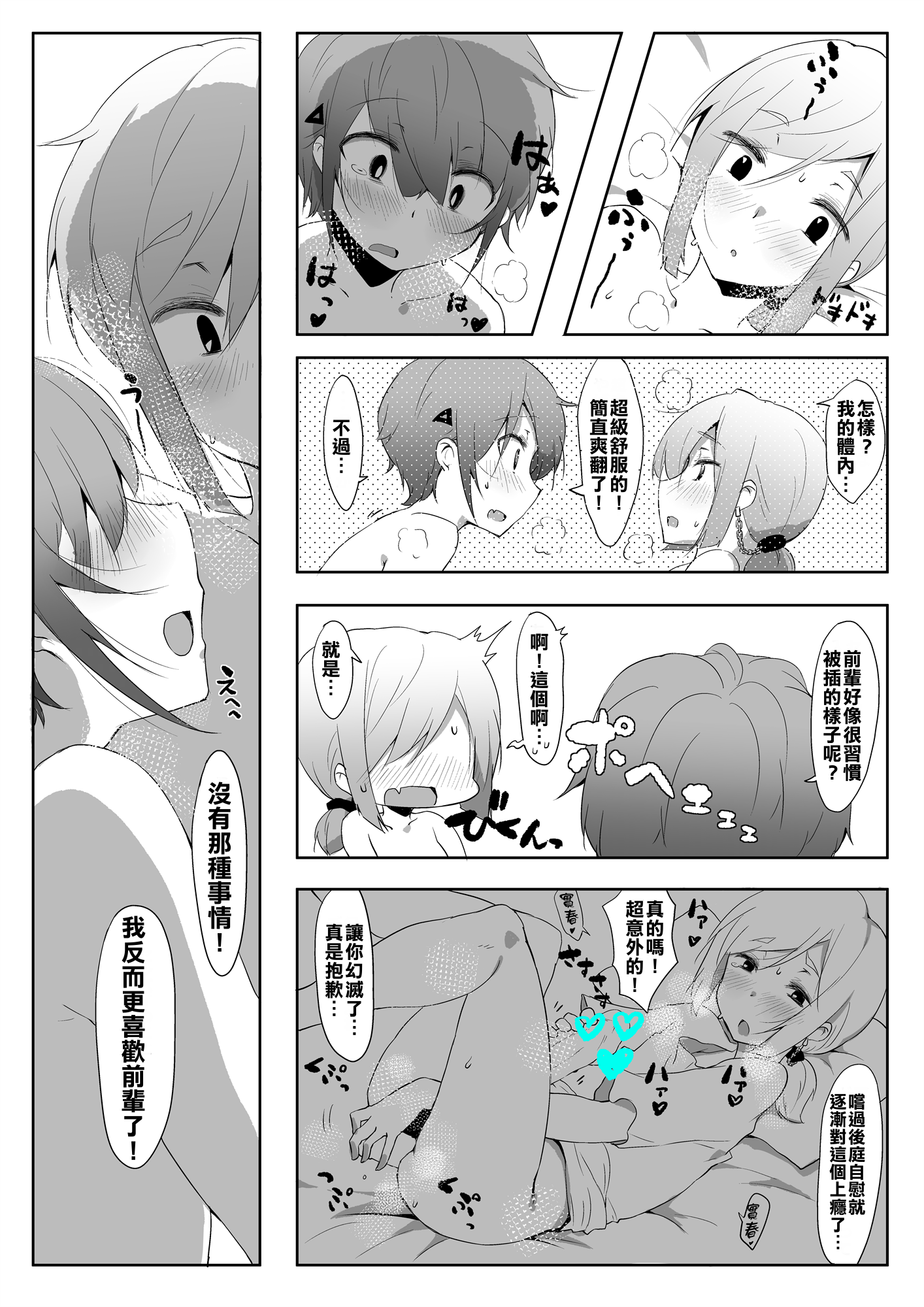 Senpai Maji Yabassu ! page 8 full