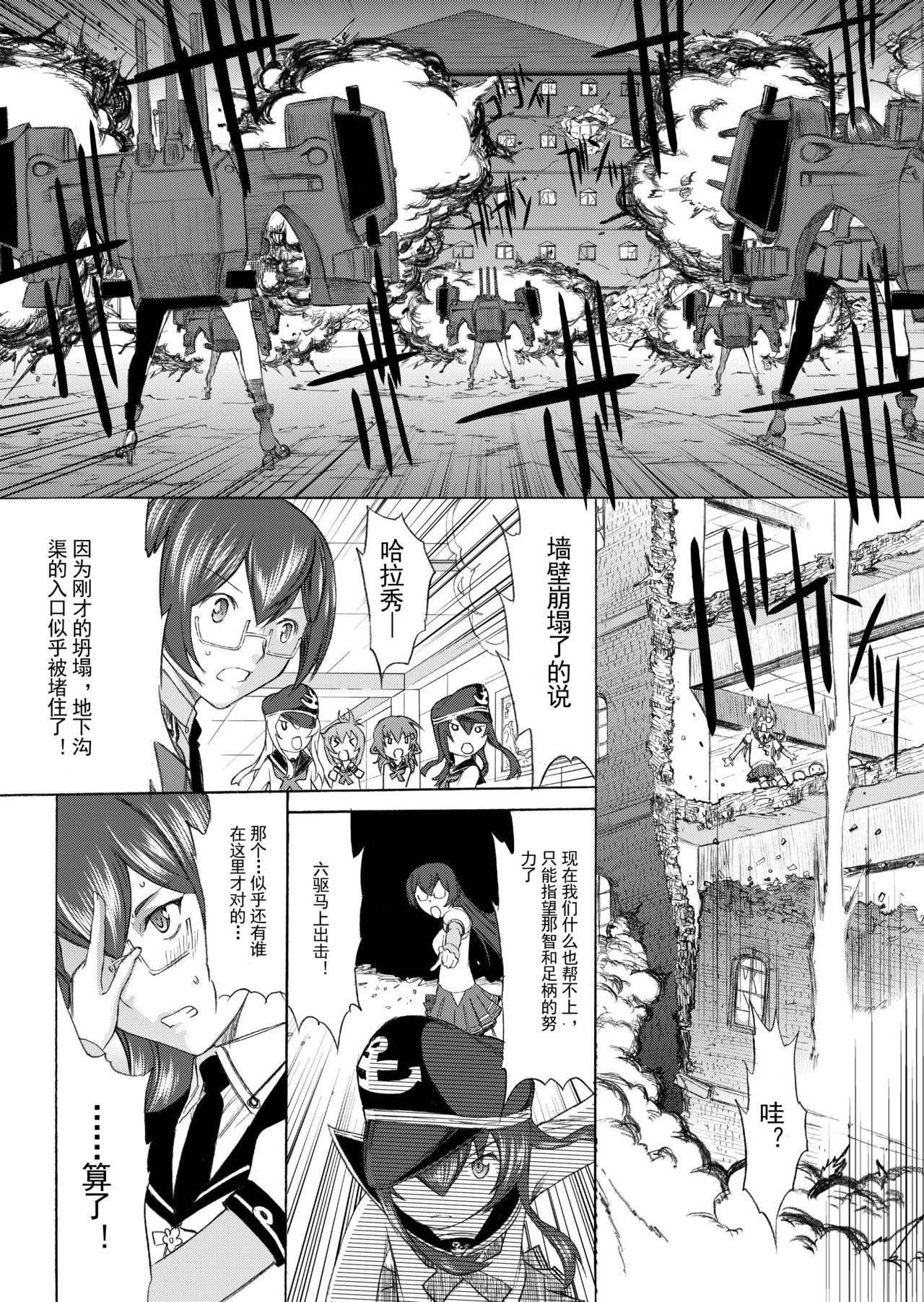 Yamato Shisu 4 page 10 full