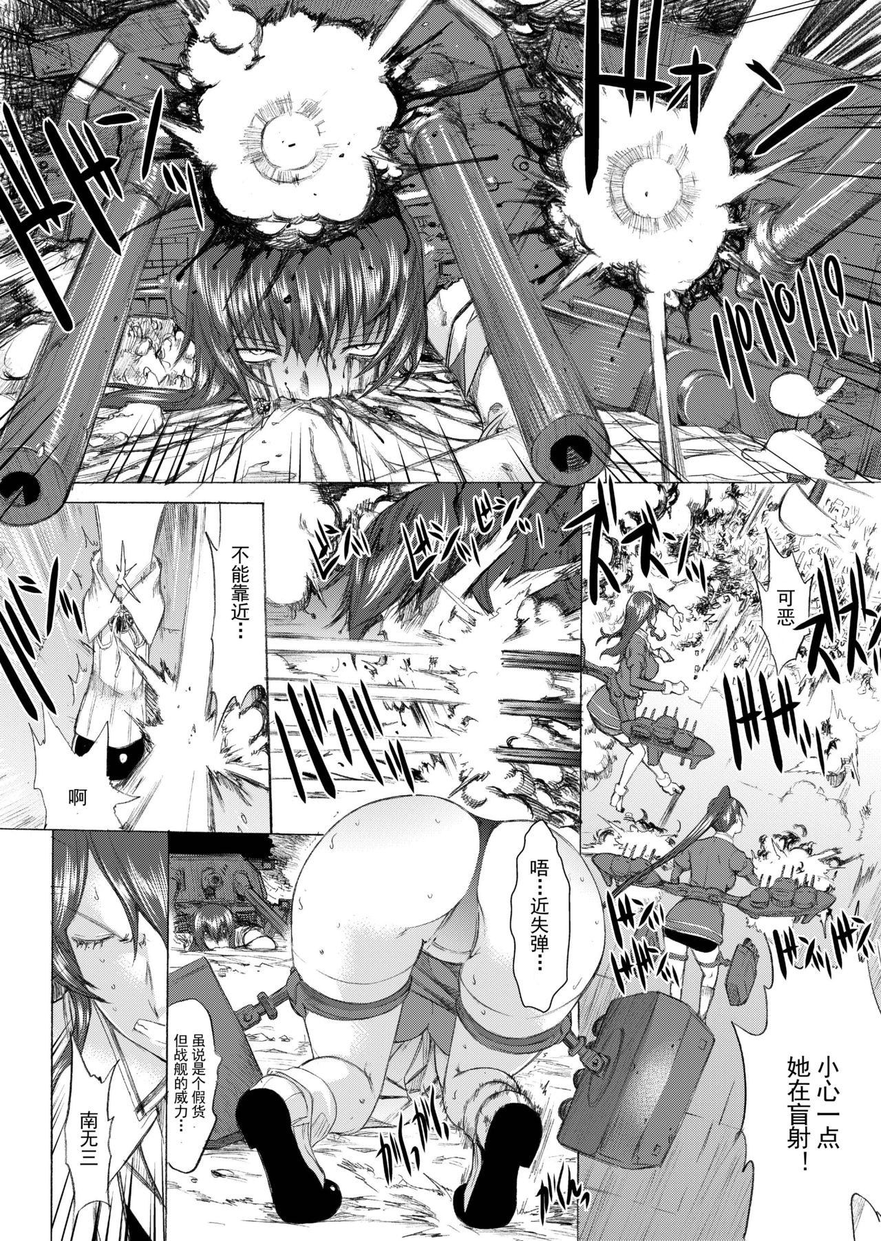 Yamato Shisu 4 page 4 full