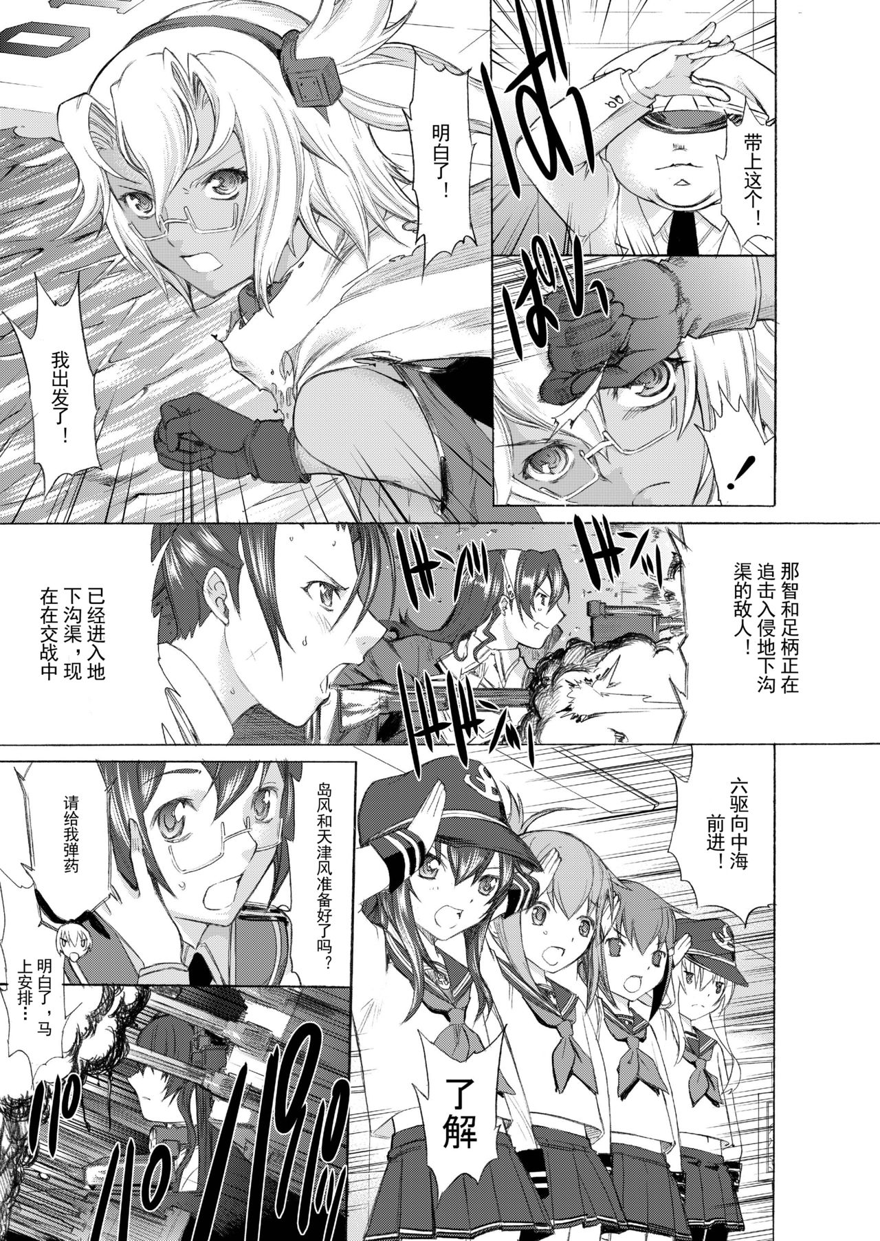 Yamato Shisu 4 page 9 full