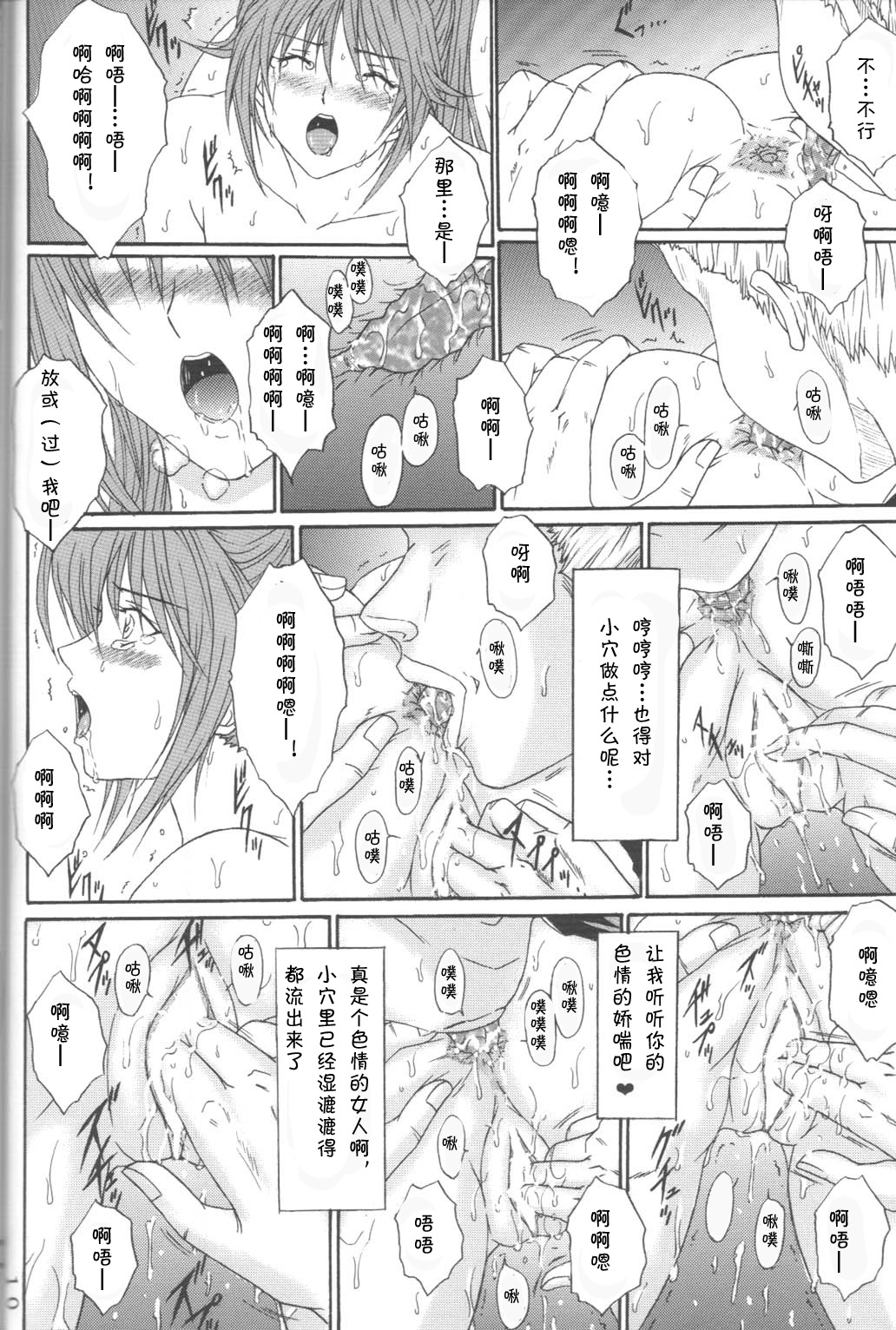 Ryoujoku Rensa 05 page 10 full