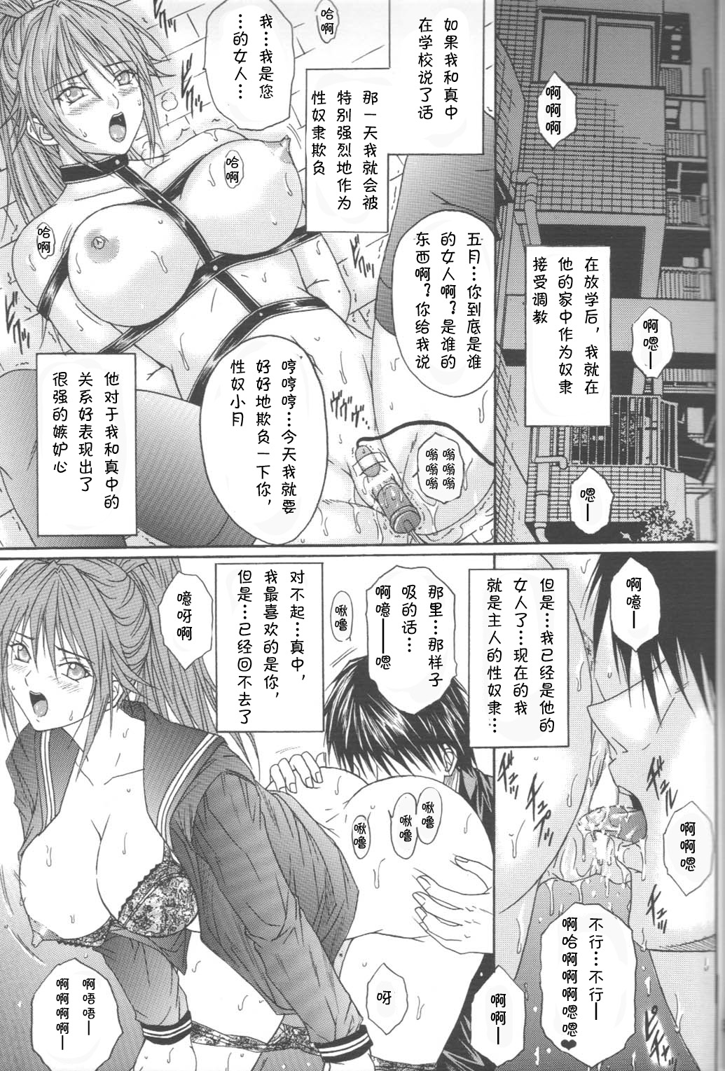 Ryoujoku Rensa 05 page 5 full