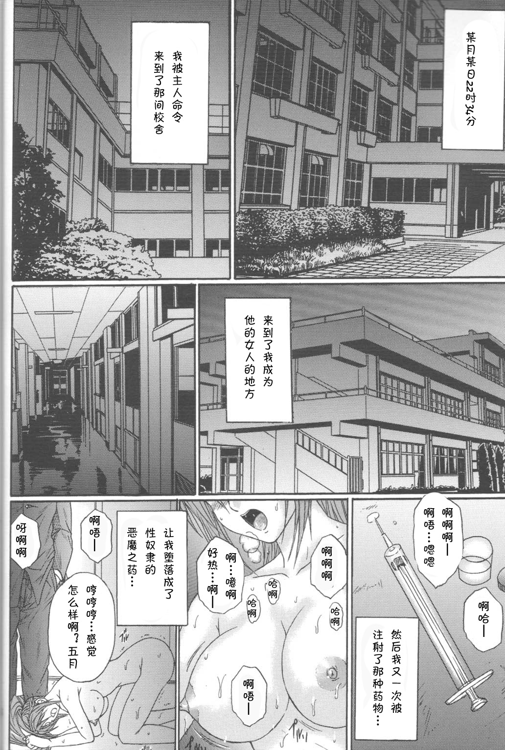 Ryoujoku Rensa 05 page 6 full