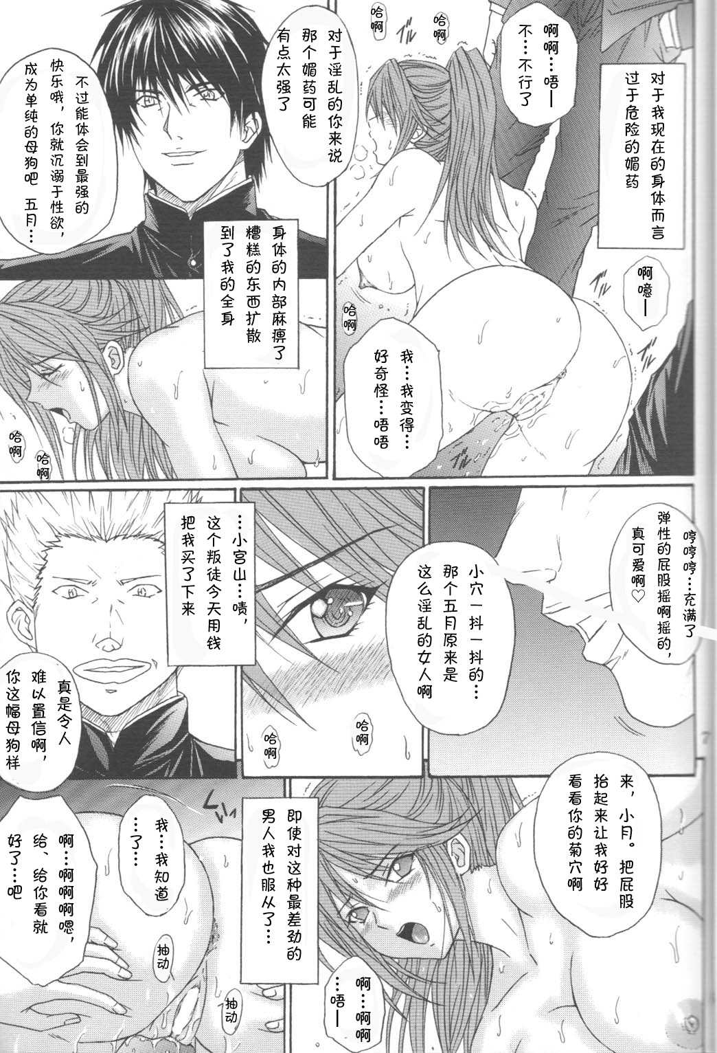 Ryoujoku Rensa 05 page 7 full