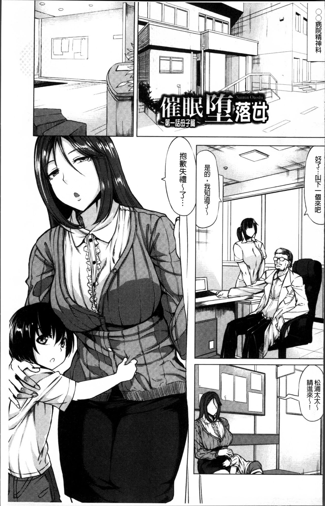 Saimin Shinsatsu page 6 full