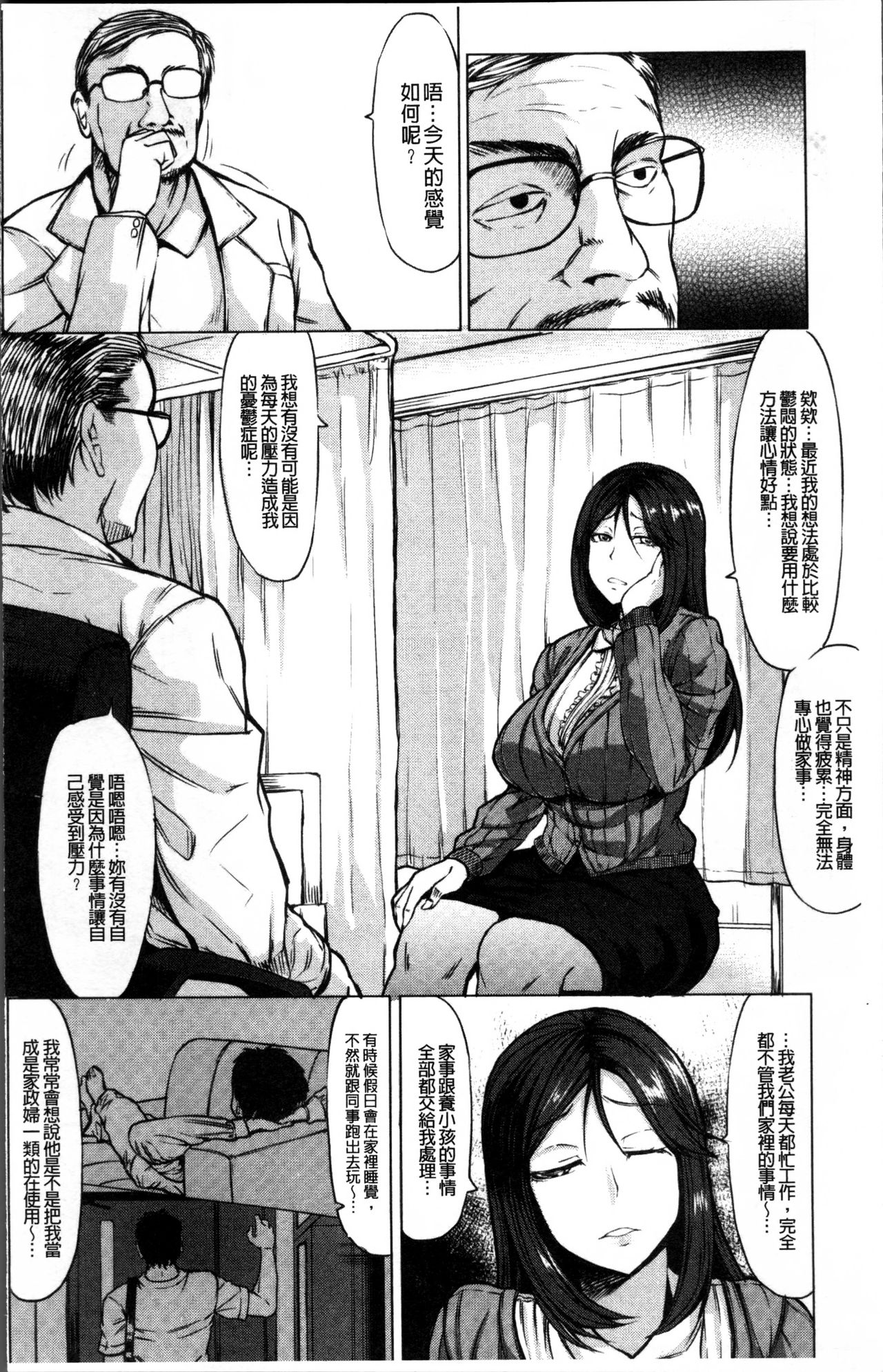 Saimin Shinsatsu page 7 full