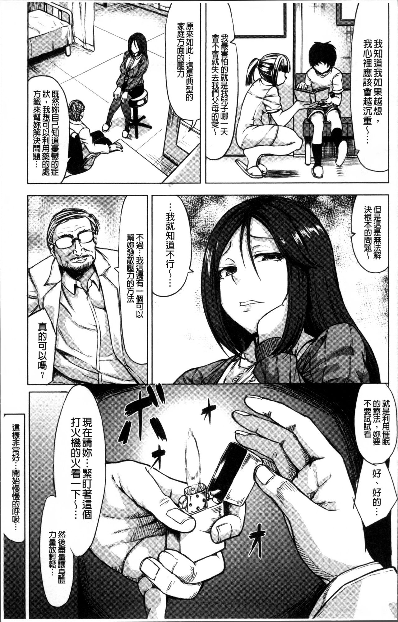 Saimin Shinsatsu page 8 full