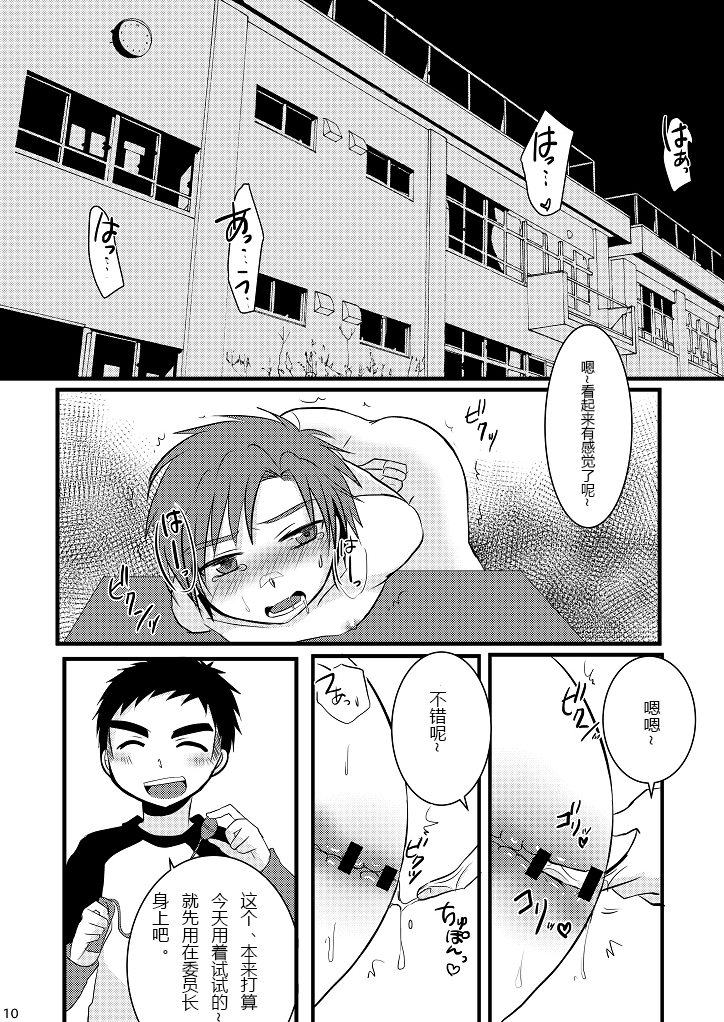 Oshioki Iincho! page 10 full