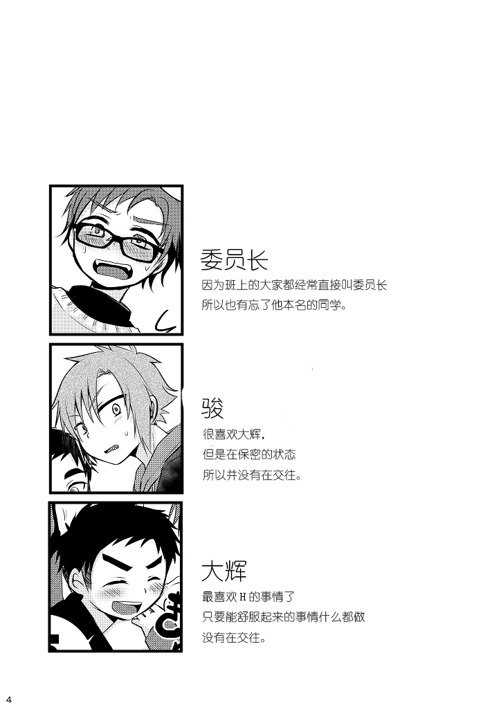 Oshioki Iincho! page 4 full