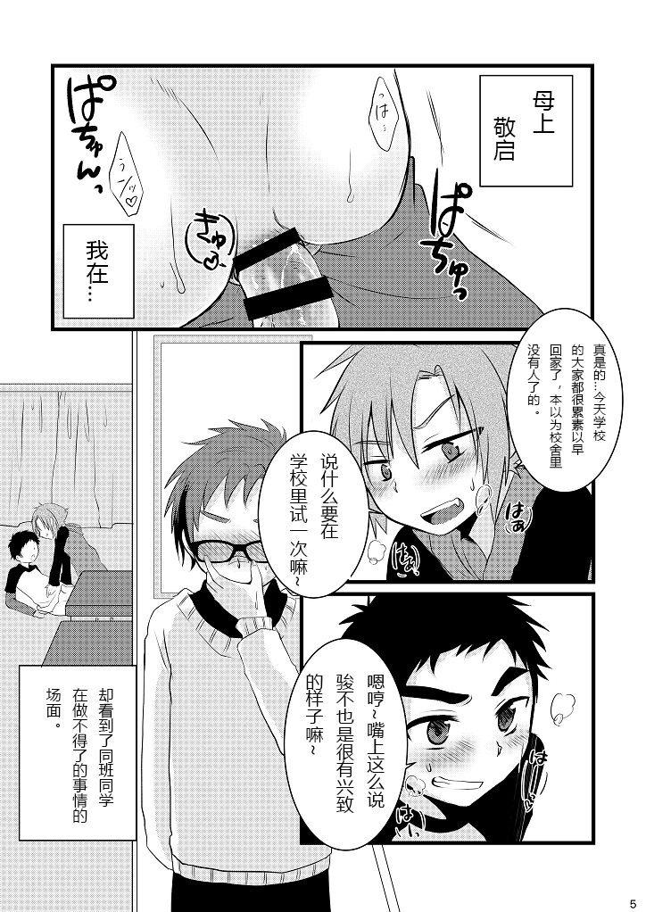 Oshioki Iincho! page 5 full