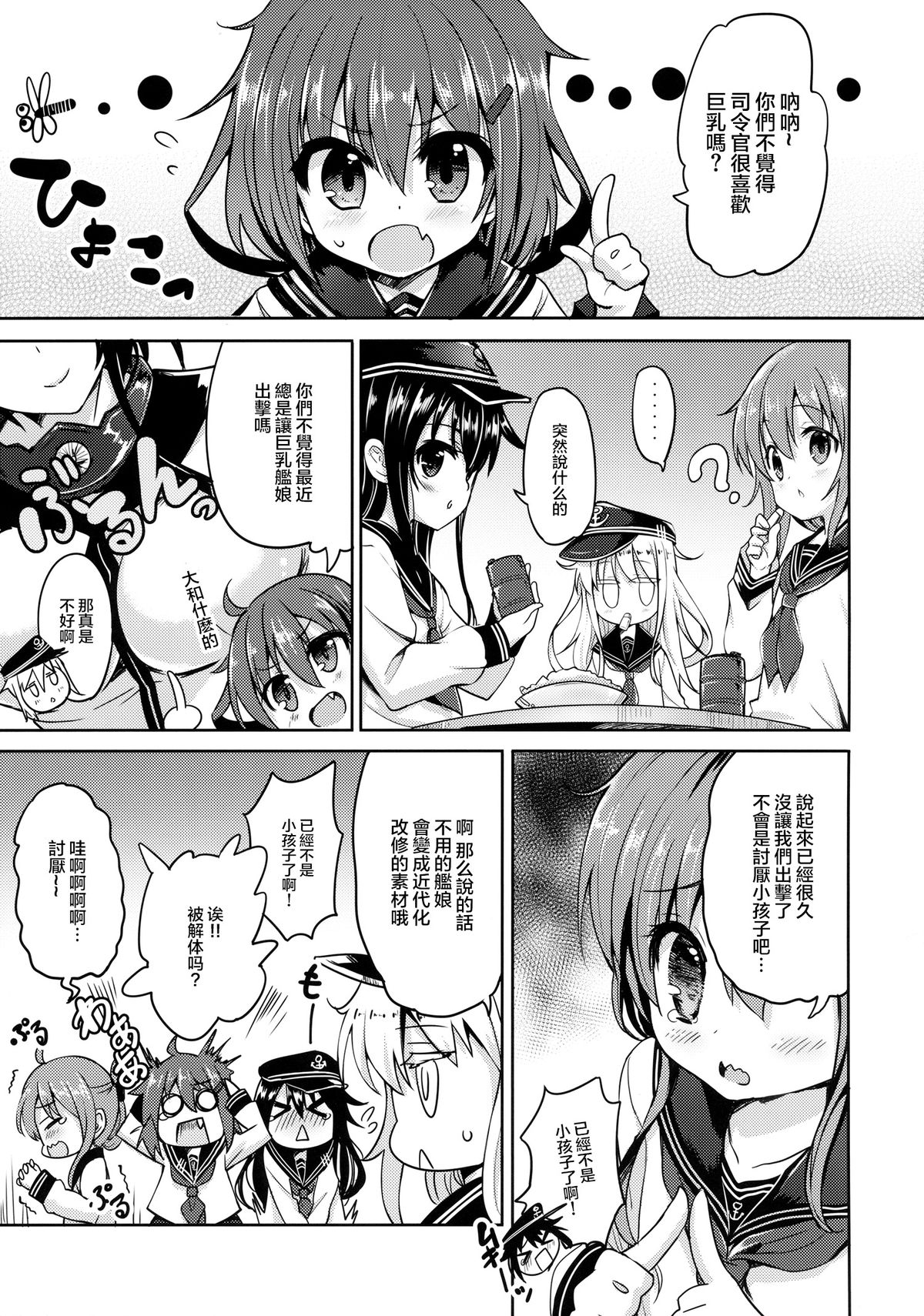 Dai Roku Kuchikutai wa Saikoudaze page 5 full
