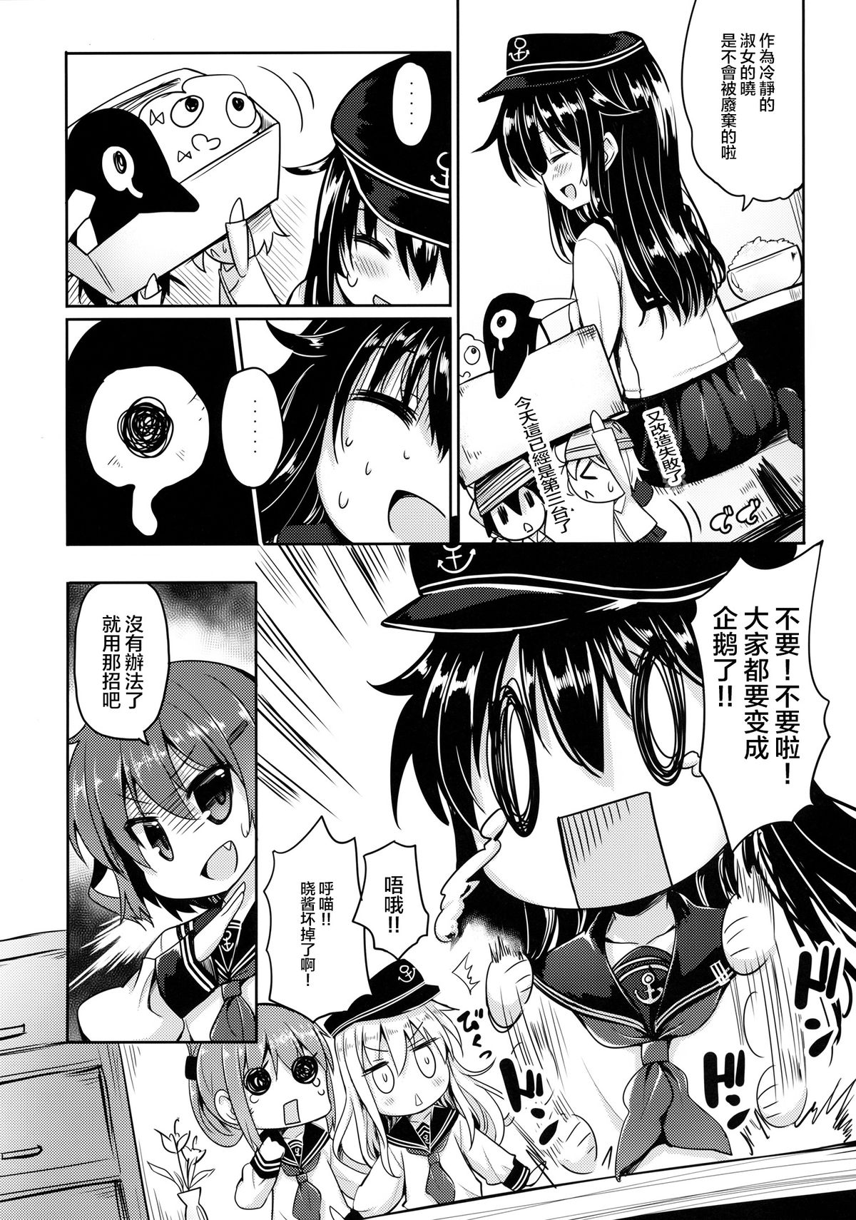 Dai Roku Kuchikutai wa Saikoudaze page 6 full