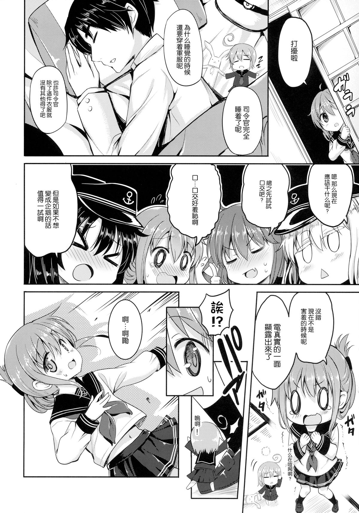 Dai Roku Kuchikutai wa Saikoudaze page 8 full