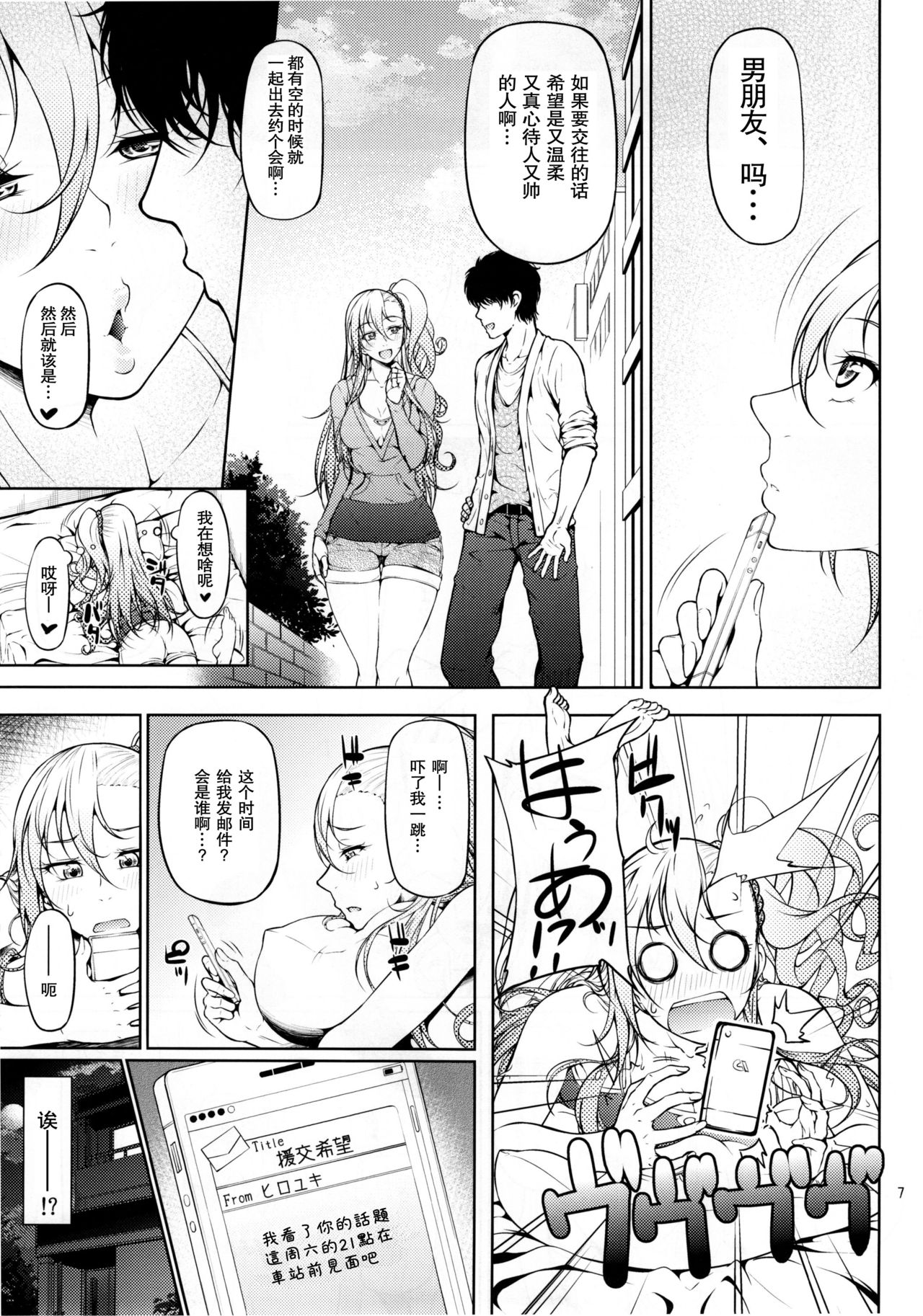 Senobi ga Shitai Otoshigoro page 10 full