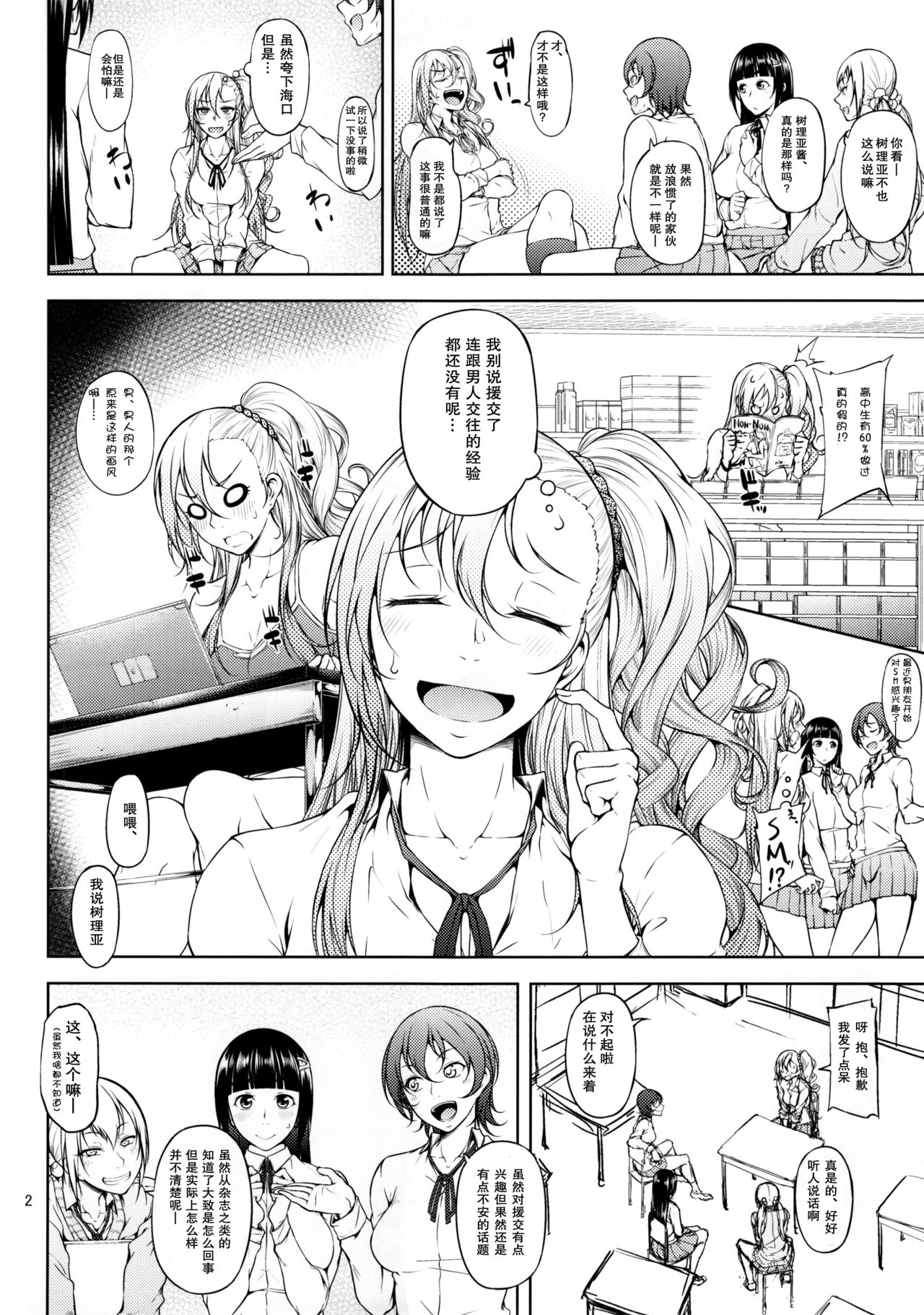 Senobi ga Shitai Otoshigoro page 5 full